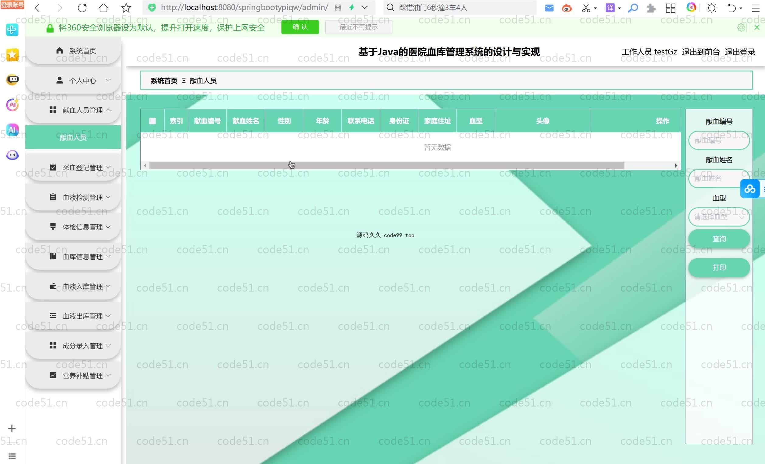 基于SpringBoot+MySQL+Vue.js的医院血库管理系统(附论文)