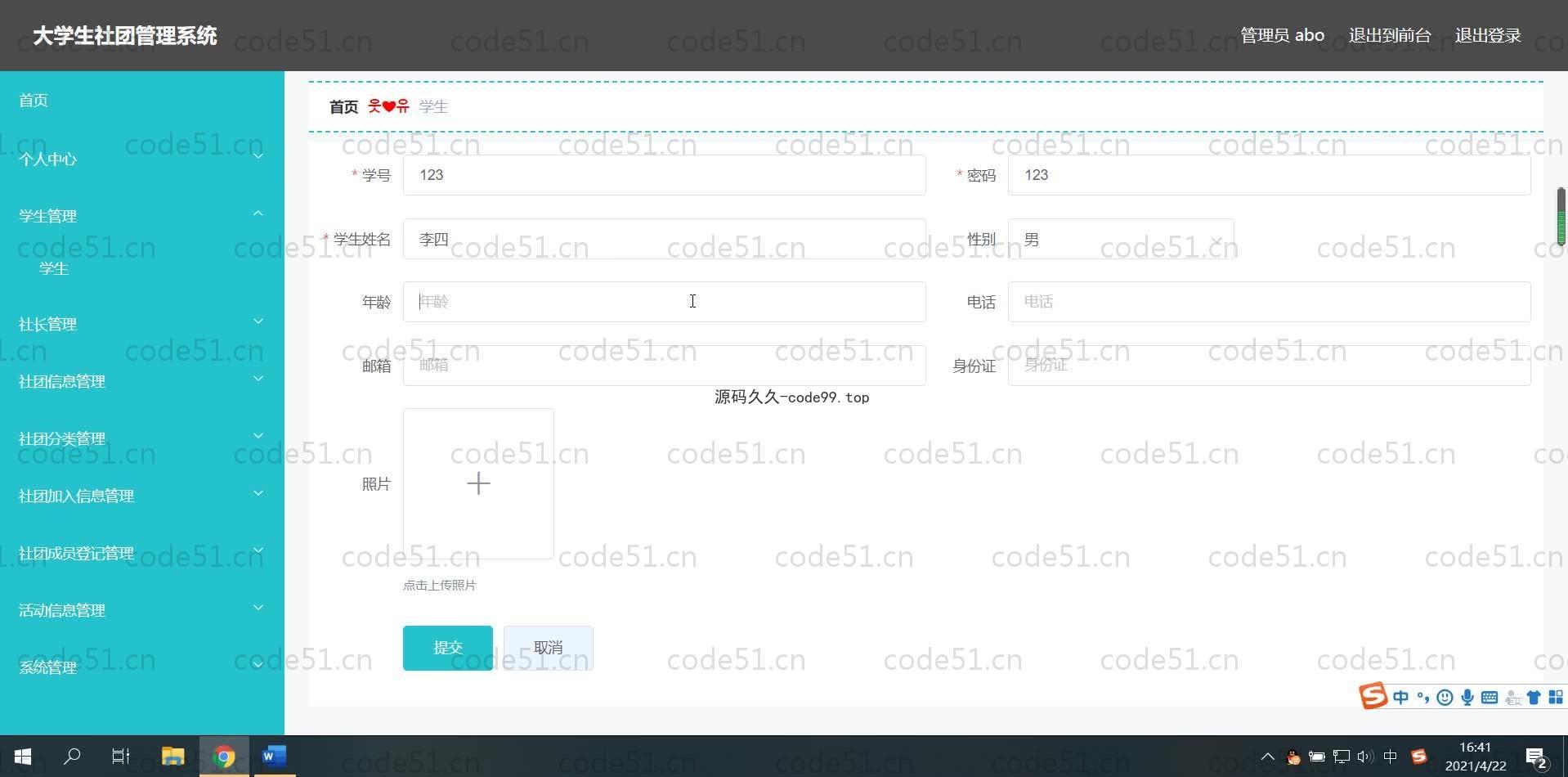 基于SpringBoot+MySQL+Vue.js的大学生社团管理系统(附论文)