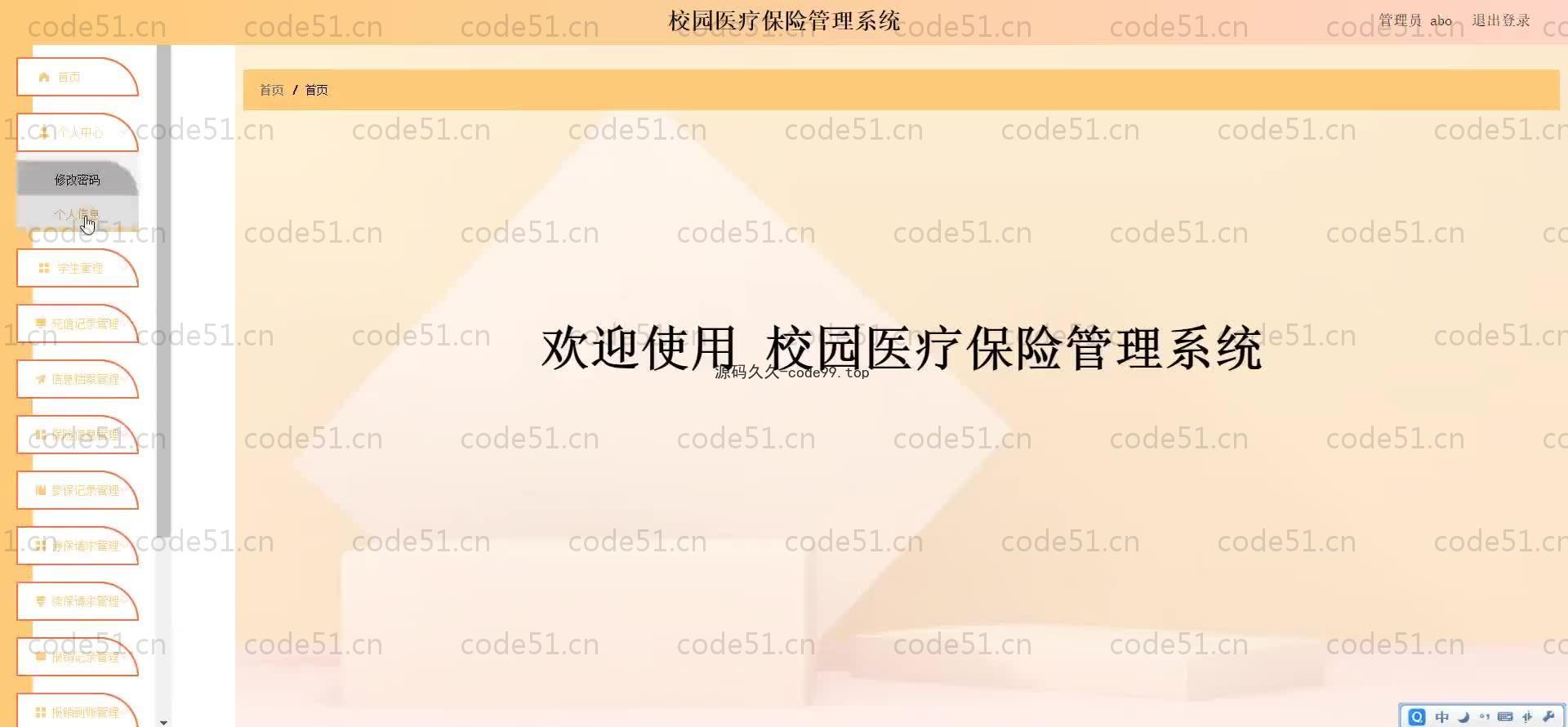 基于SpringBoot+MySQL+Vue.js的校园医疗保险管理系统