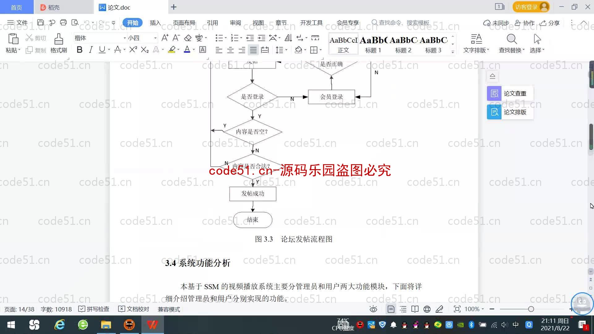 基于SpringBoot+MySQL+SSM+Vue.js的视频播放系统(附论文)