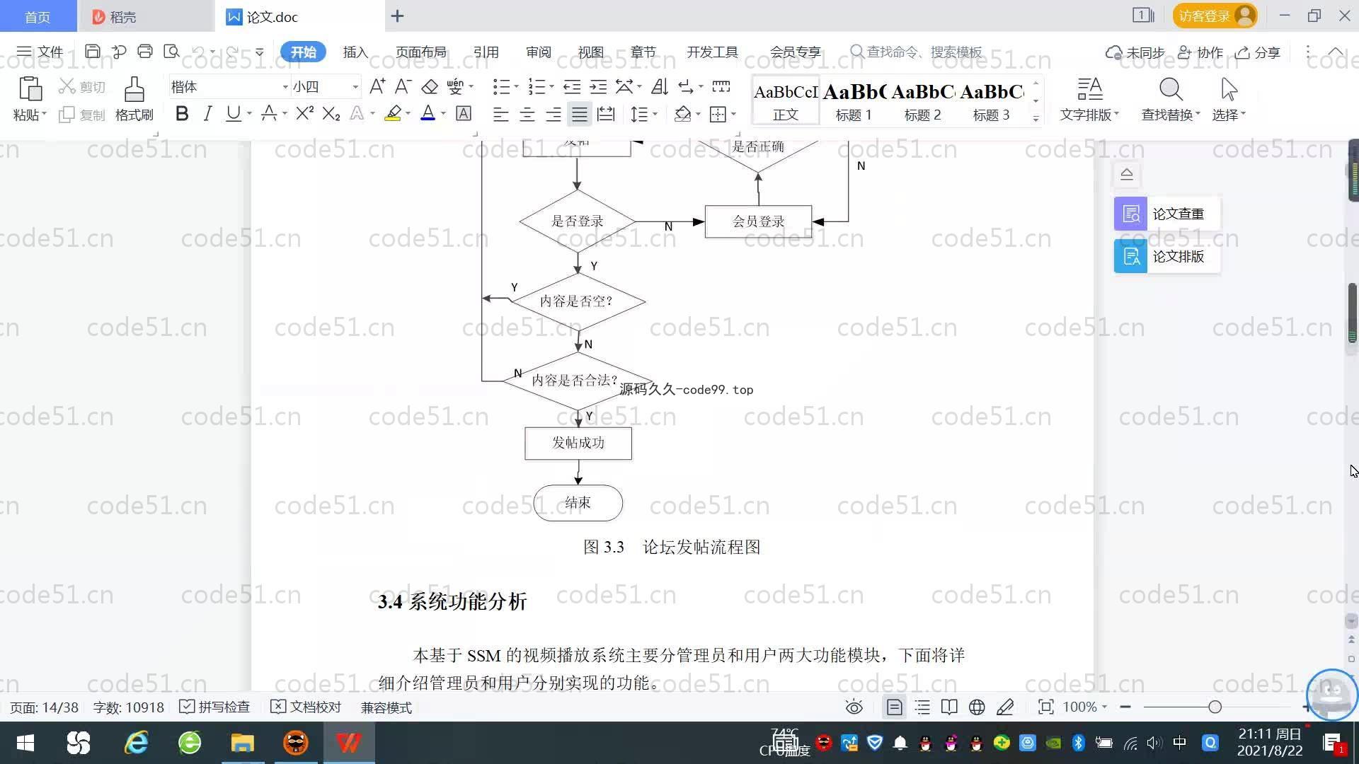 基于SpringBoot+MySQL+Vue.js的视频播放系统(附论文)