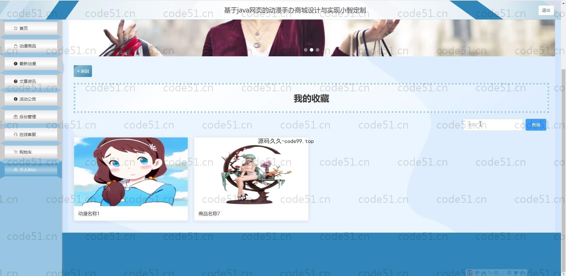 基于SpringBoot+MySQL+Vue.js的动漫手办商城(附论文)