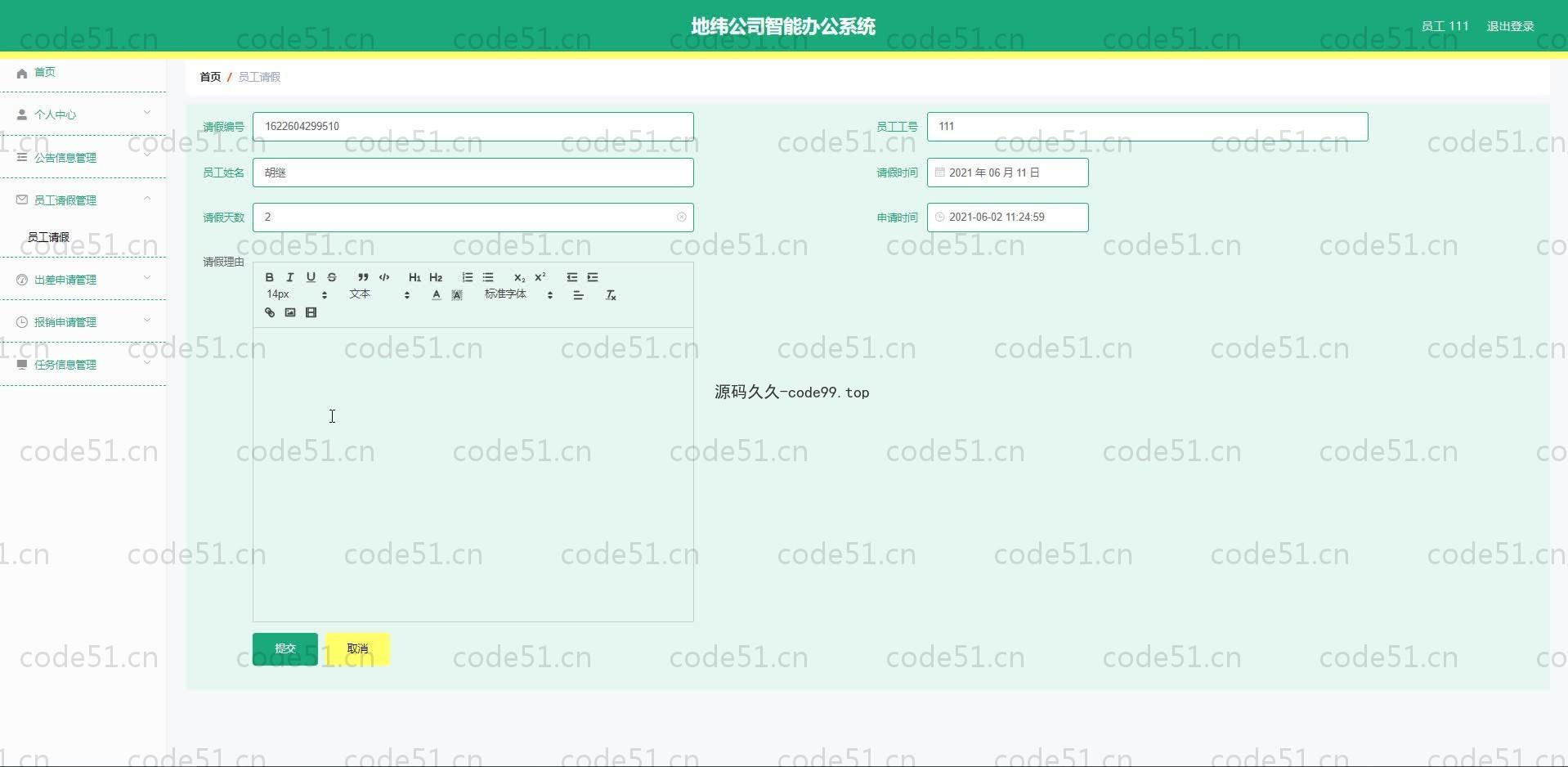基于SpringBoot+MySQL+Vue.js的智能办公系统