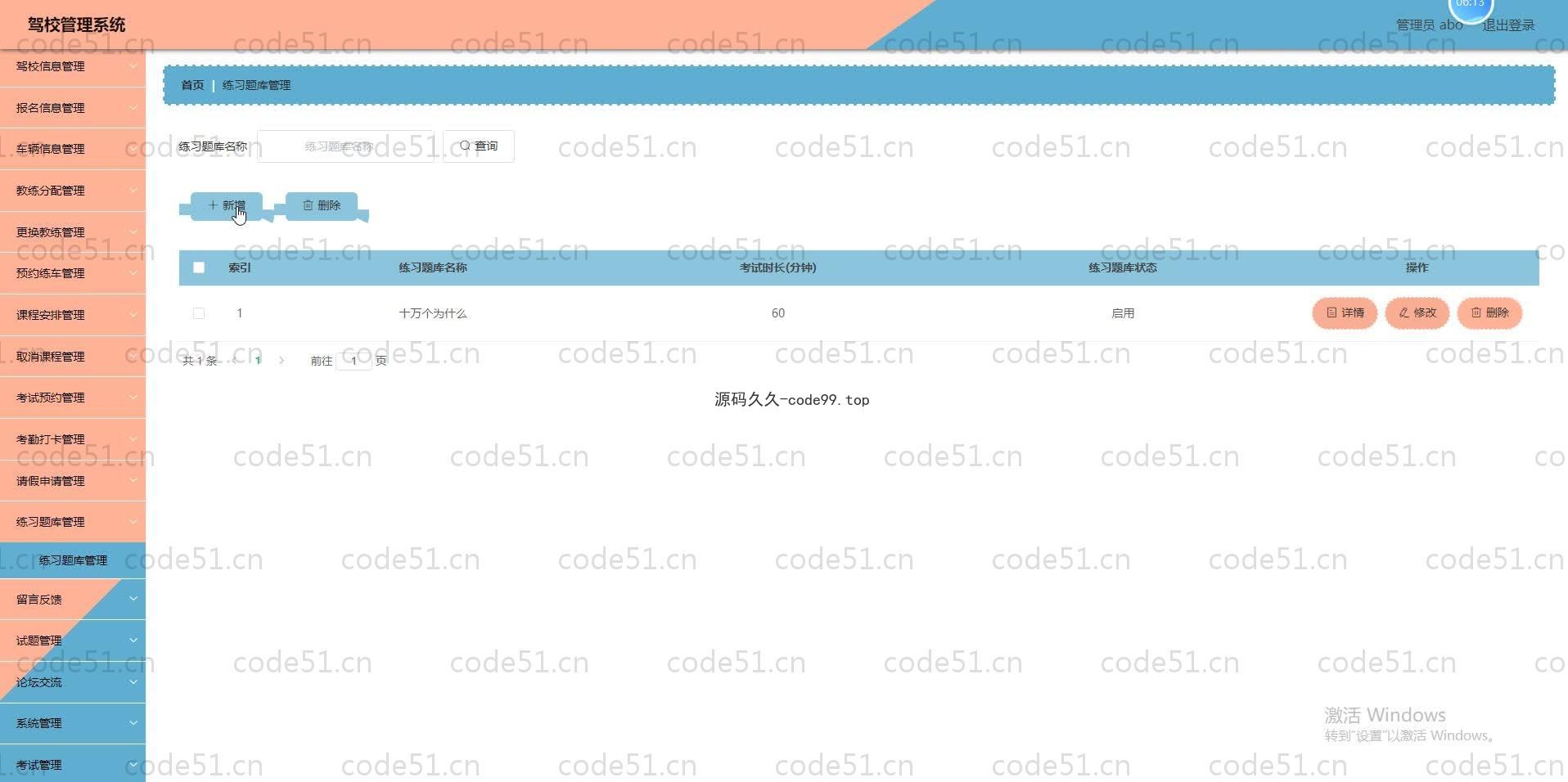 基于SpringBoot+MySQL+Vue.js的驾校管理系统