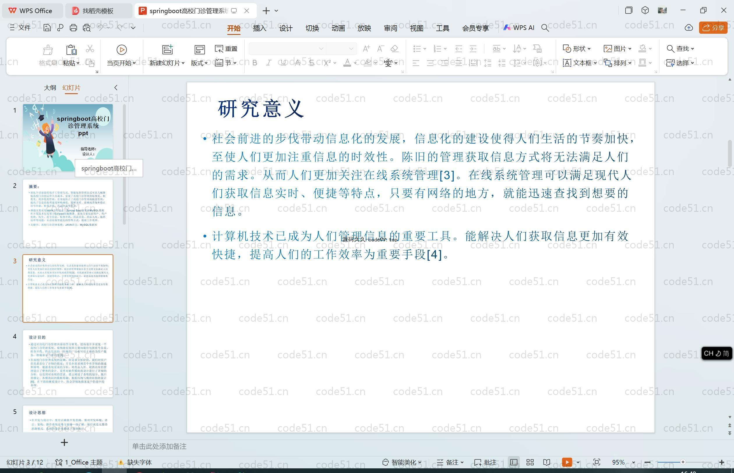 基于SpringBoot+MySQL+Vue.js的高校门诊管理系统(附论文)