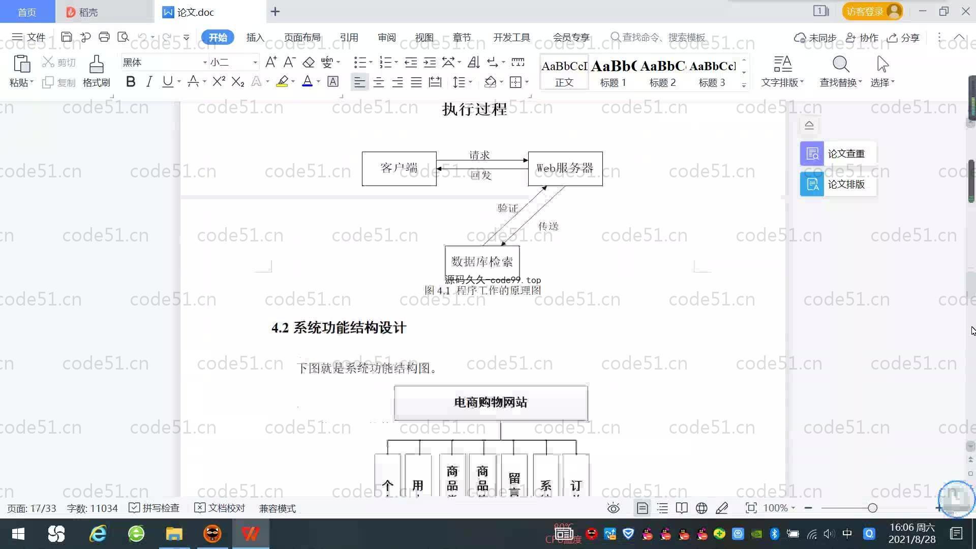 基于SpringBoot+MySQL+Vue.js的电商购物系统(附论文)