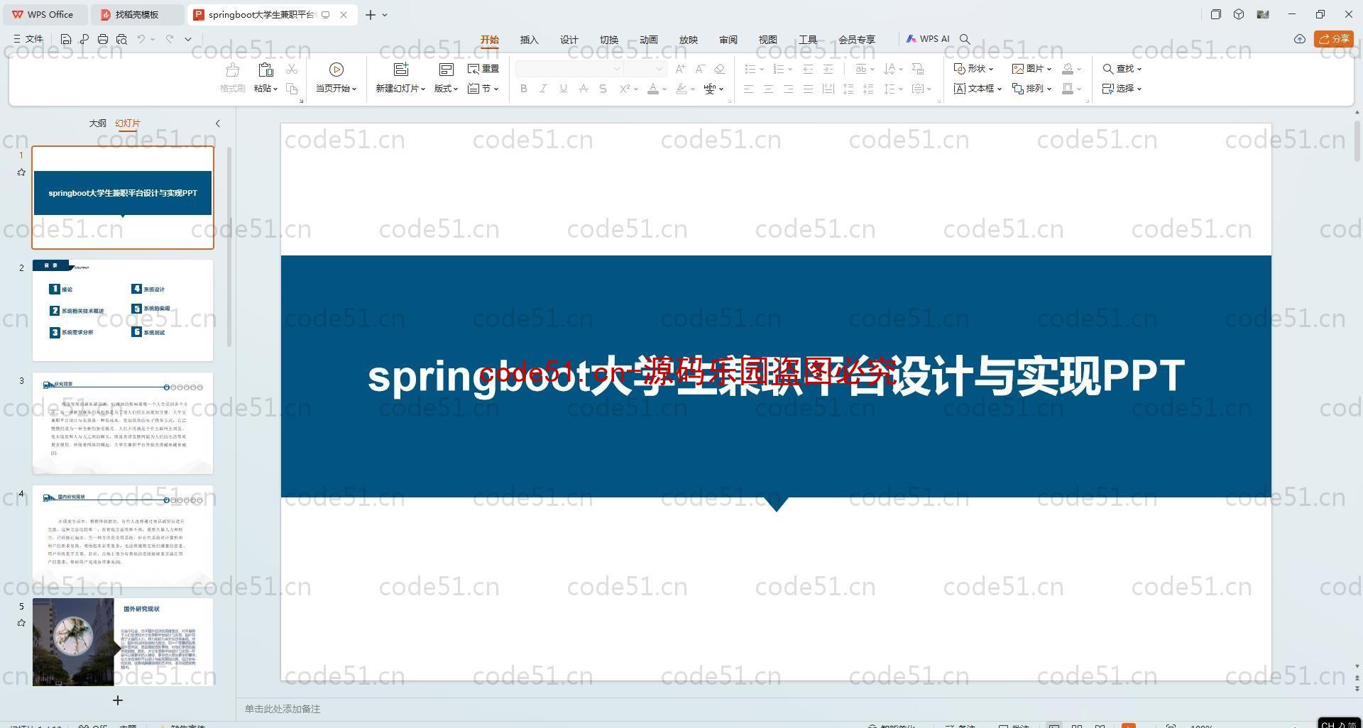 基于SpringBoot+MySQL+SSM+Vue.js的大学生兼职系统(附论文)