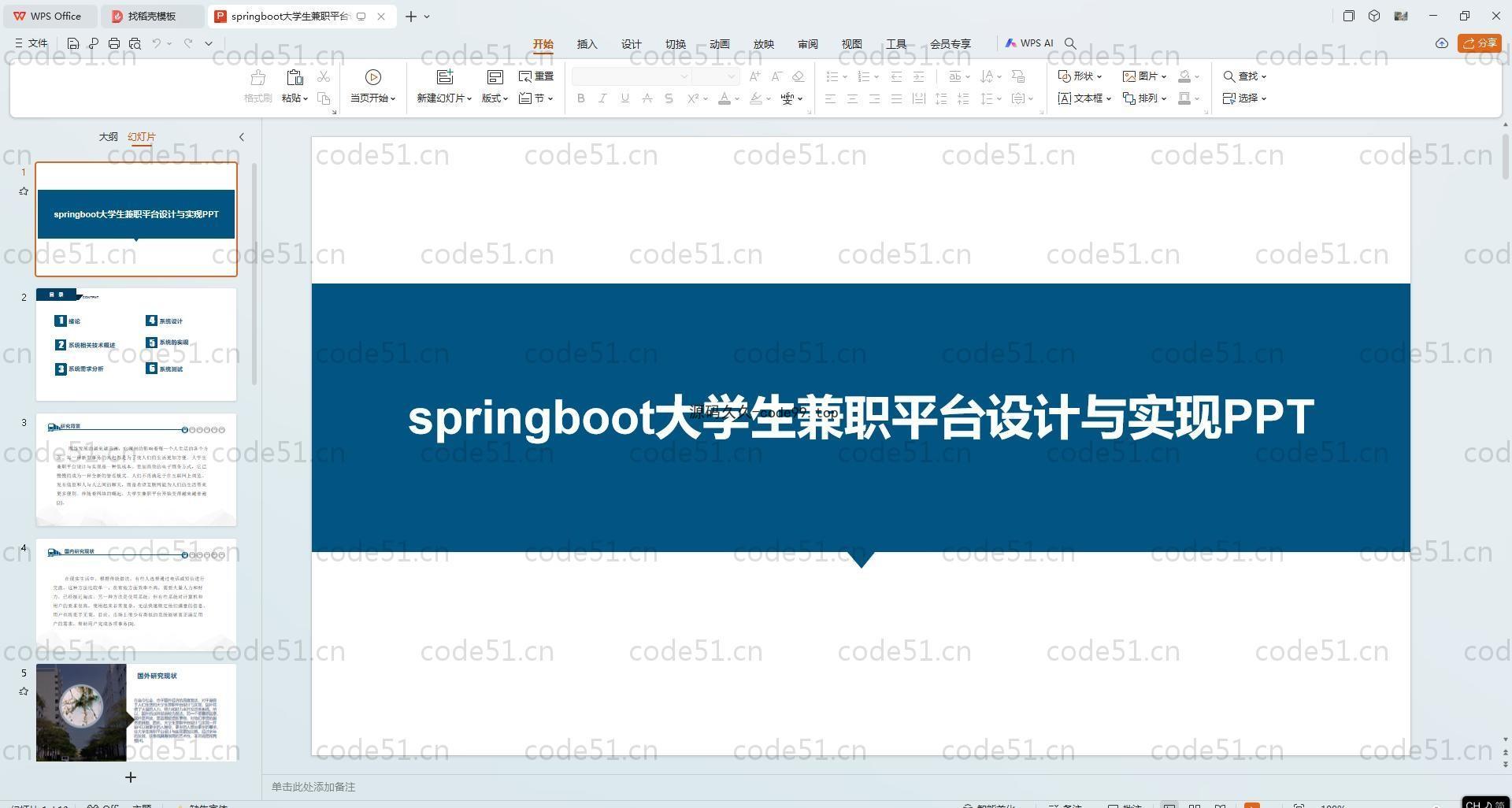 基于SpringBoot+MySQL+Vue.js的大学生兼职系统(附论文)