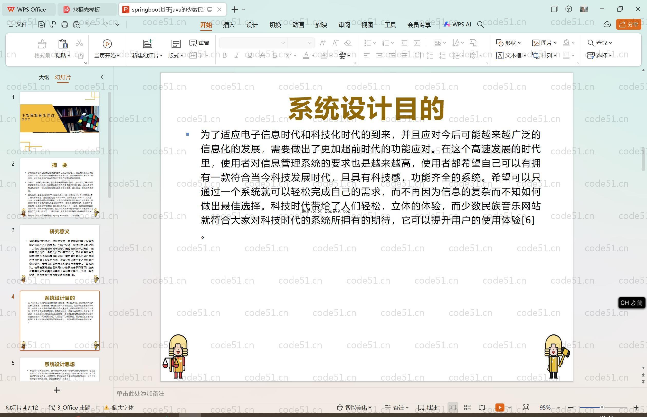 基于SpringBoot+MySQL+Vue.js的少数民族音乐系统(附论文)