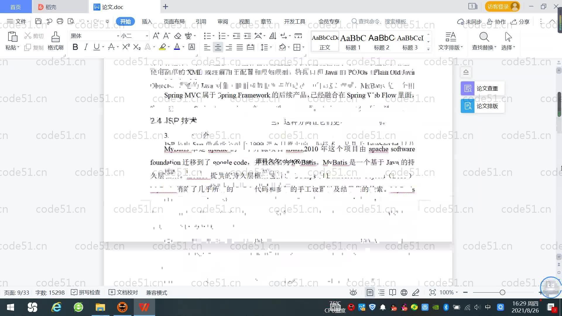 基于SpringBoot+MySQL+Vue.js的药店药品销售系统(附论文)