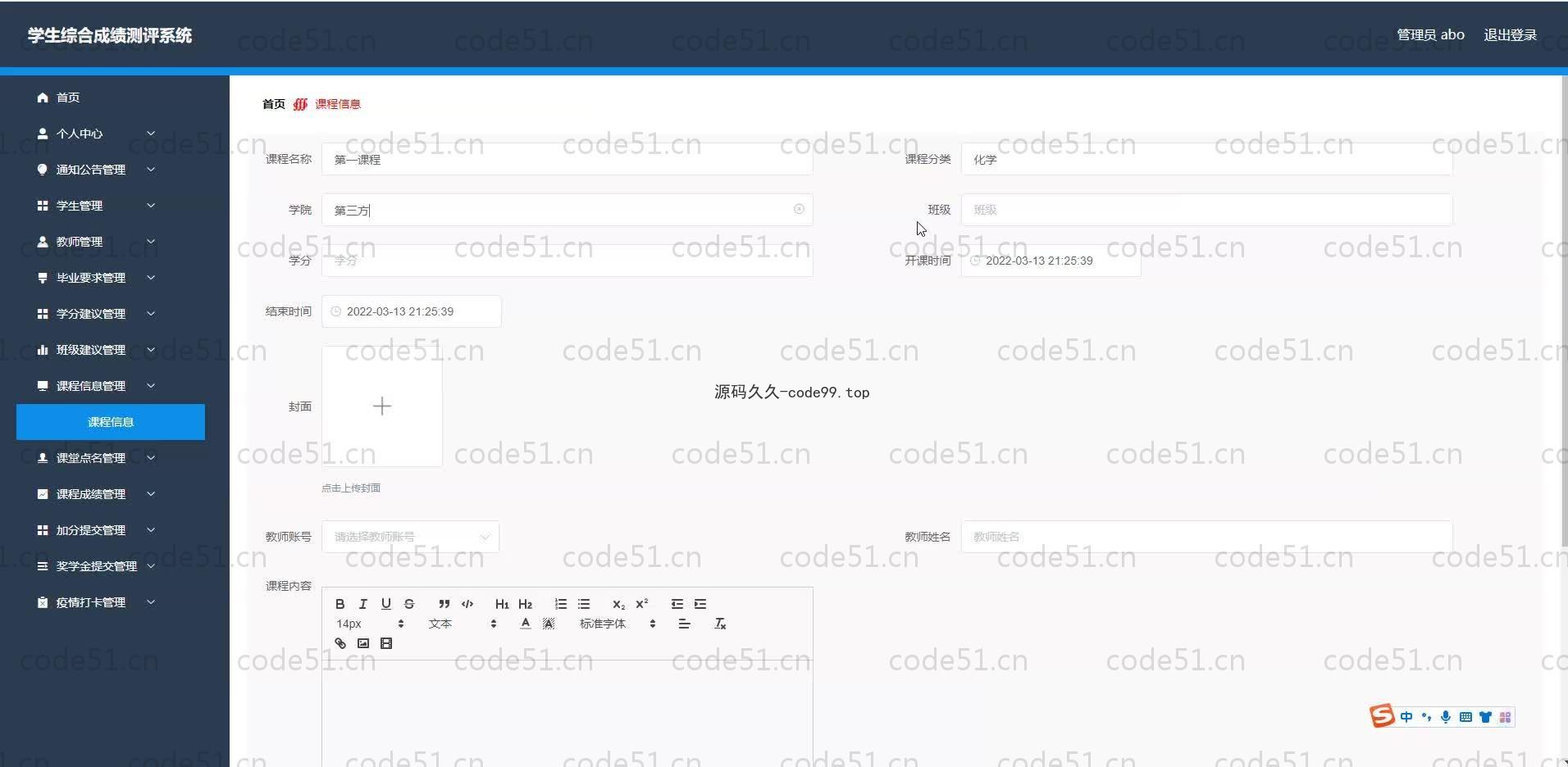基于SpringBoot+MySQL+Vue.js的学生综合成绩测评系统