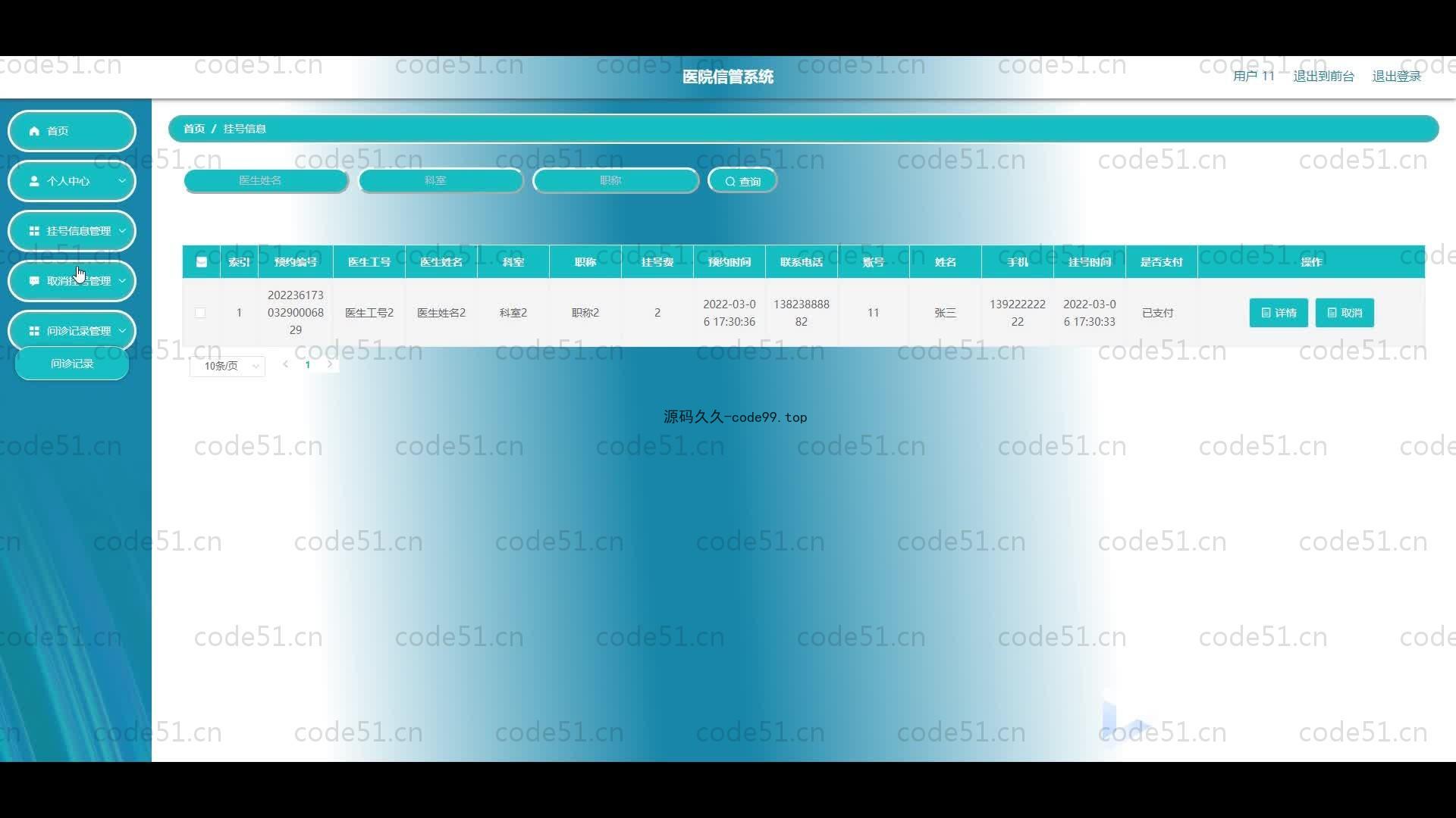 基于SpringBoot+MySQL+Vue.js的医院信息管理系统(附论文)