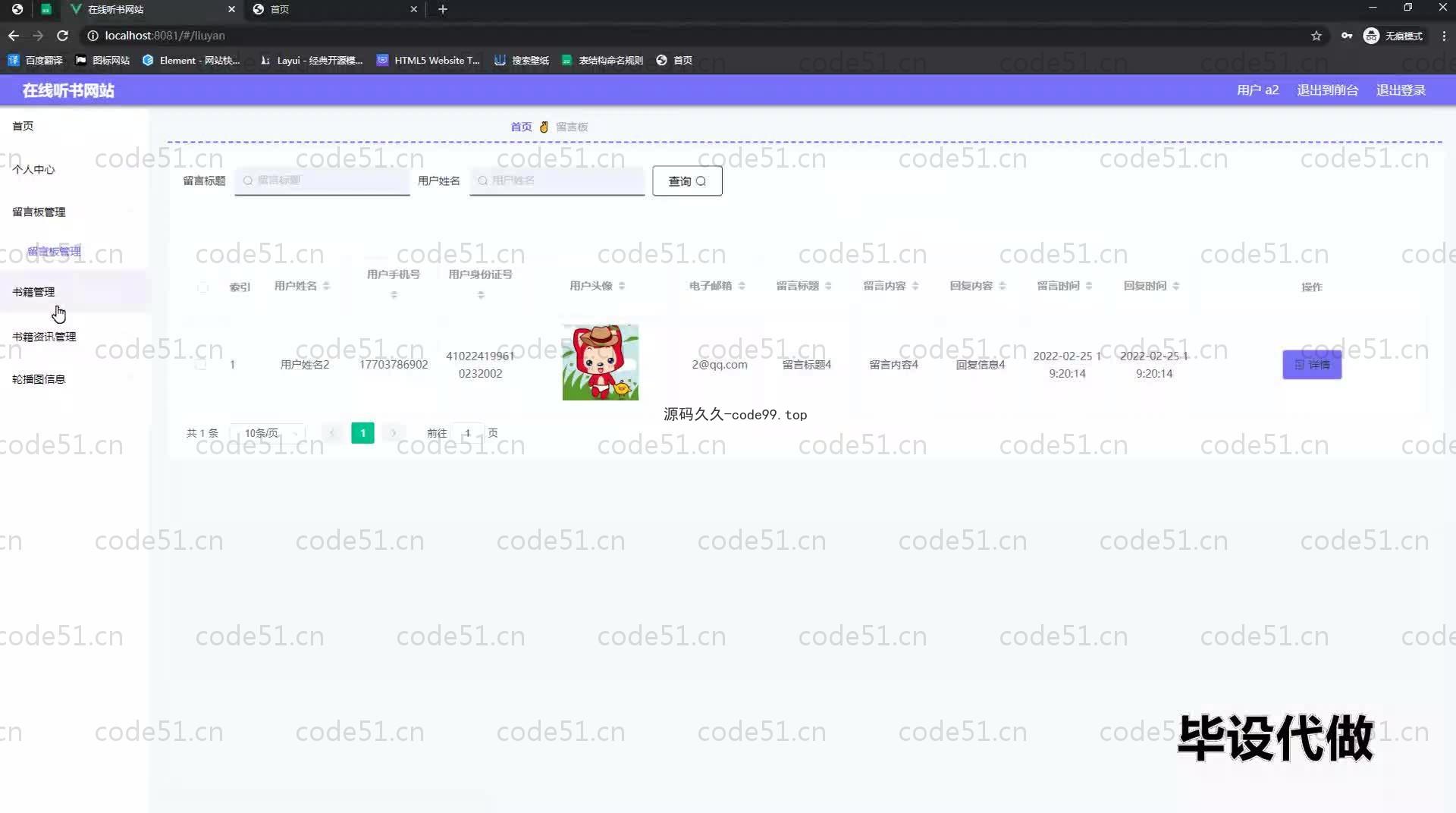 基于SpringBoot+MySQL+Vue.js的在线听书系统(附论文)