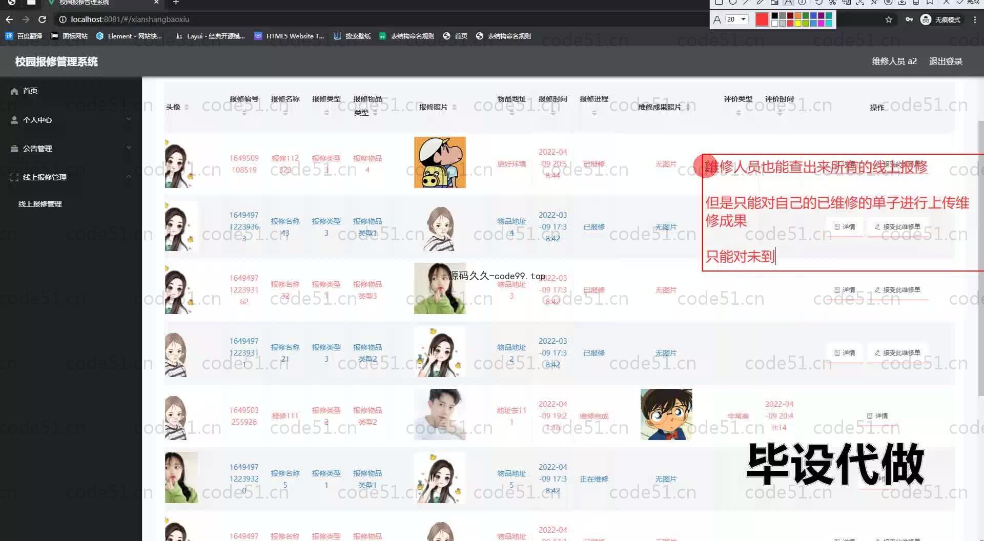 基于SpringBoot+MySQL+Vue.js的校园报修管理系统(附论文)