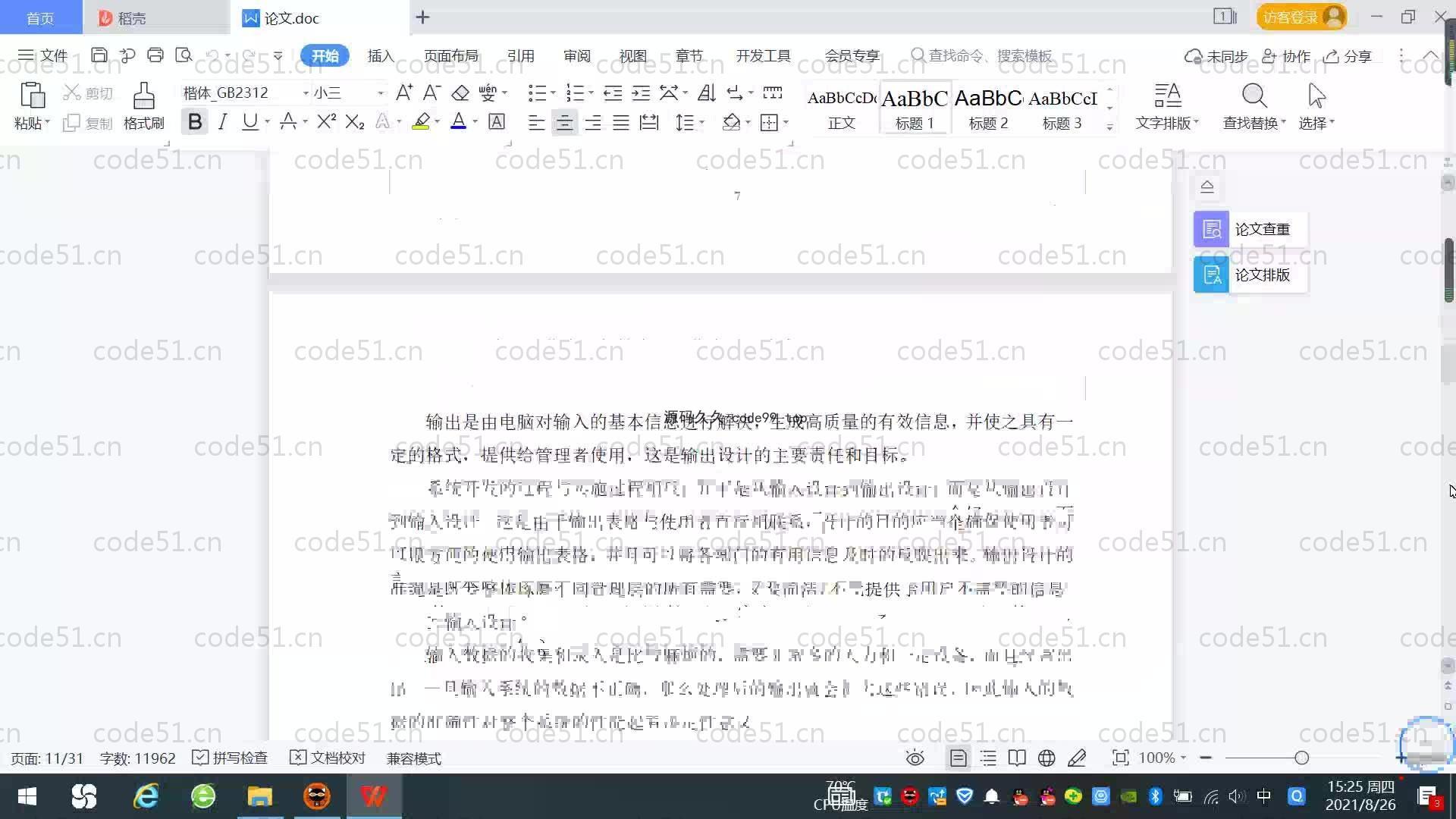 基于SpringBoot+MySQL+Vue.js的数据结构课程网络学习系统(附论文)
