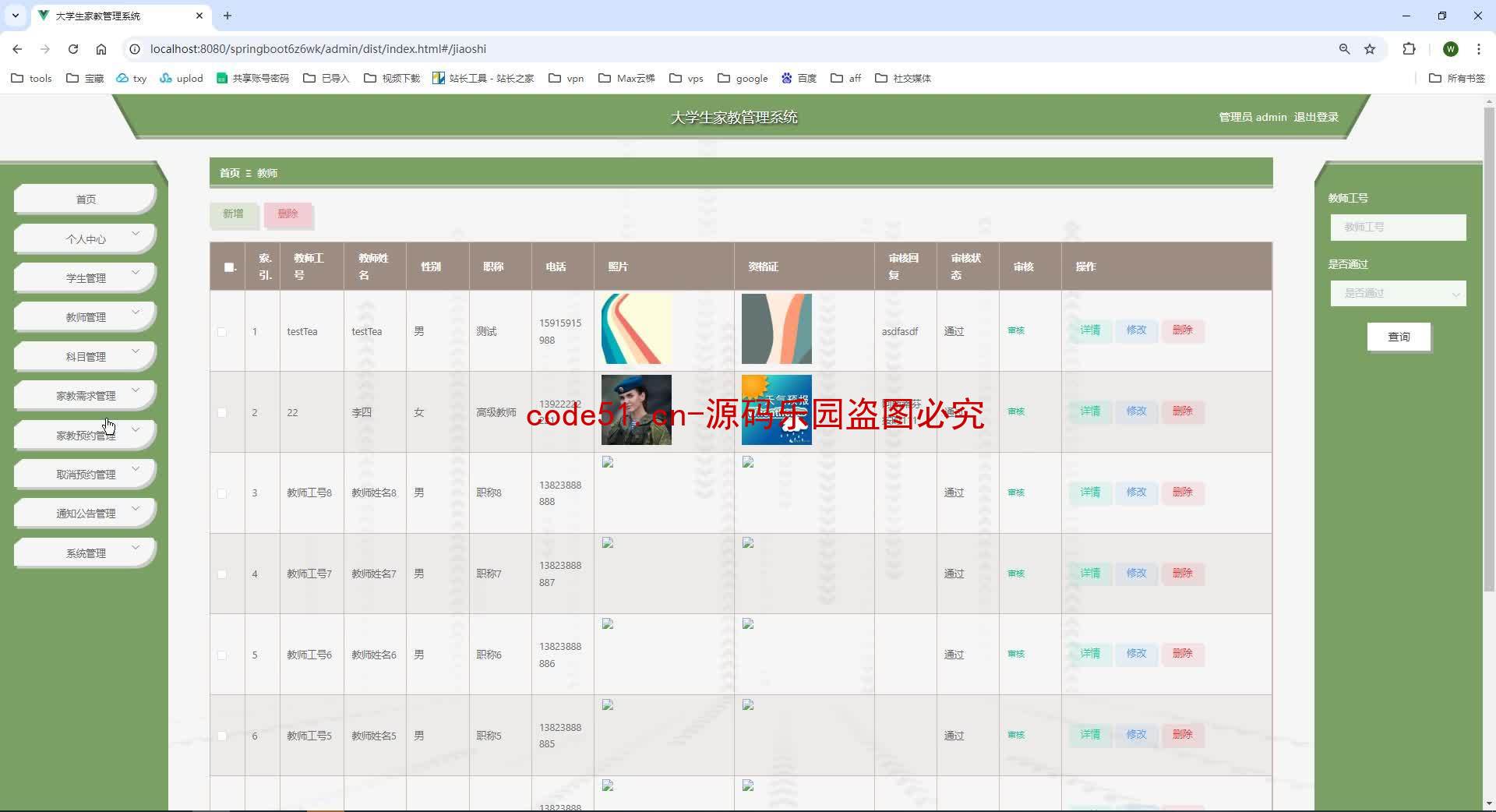 基于SpringBoot+MySQL+SSM+Vue.js的大学家教系统