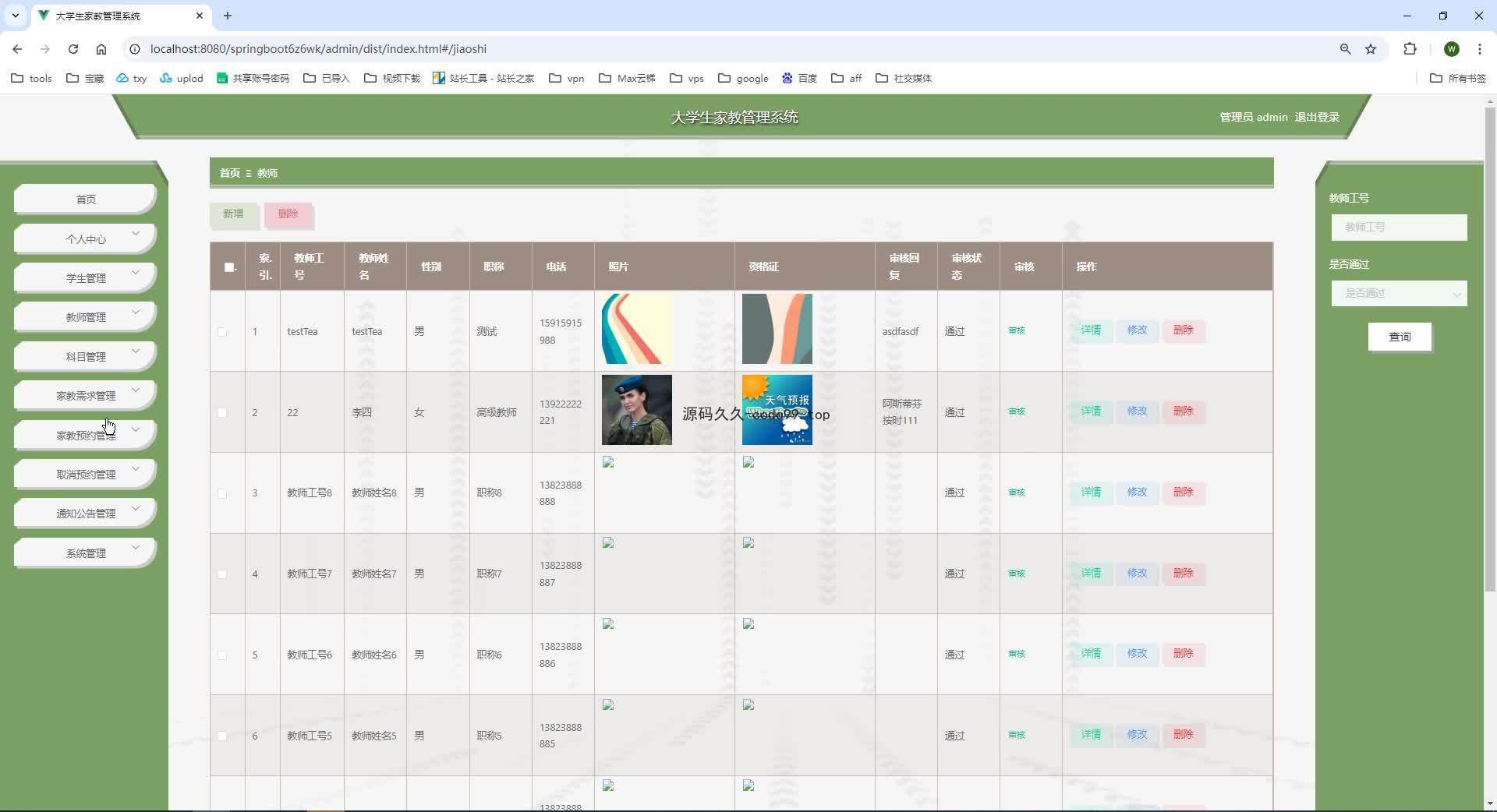 基于SpringBoot+MySQL+Vue.js的大学家教系统