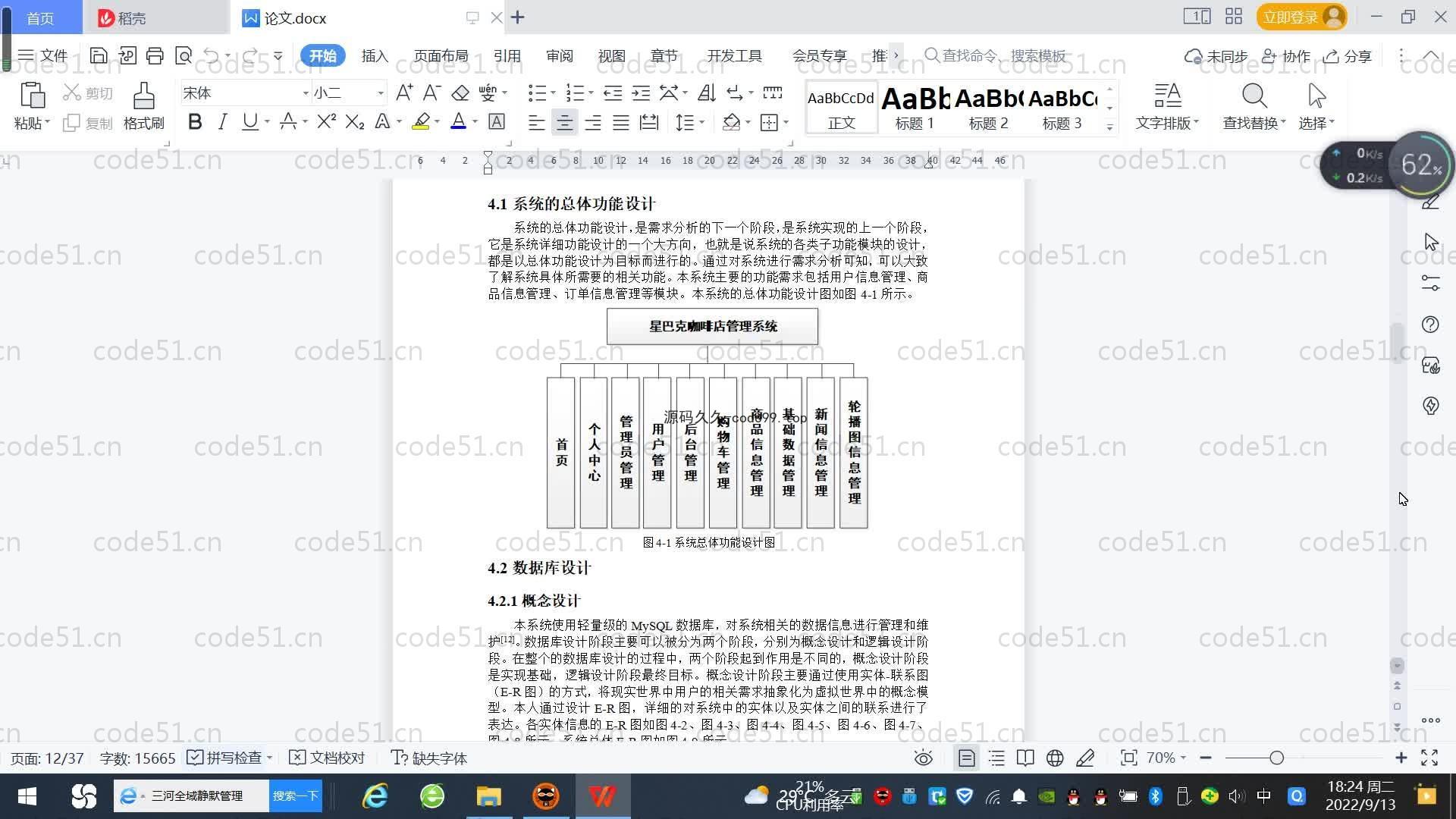 基于SpringBoot+MySQL+Vue.js的星巴克咖啡店管理系统(附论文)