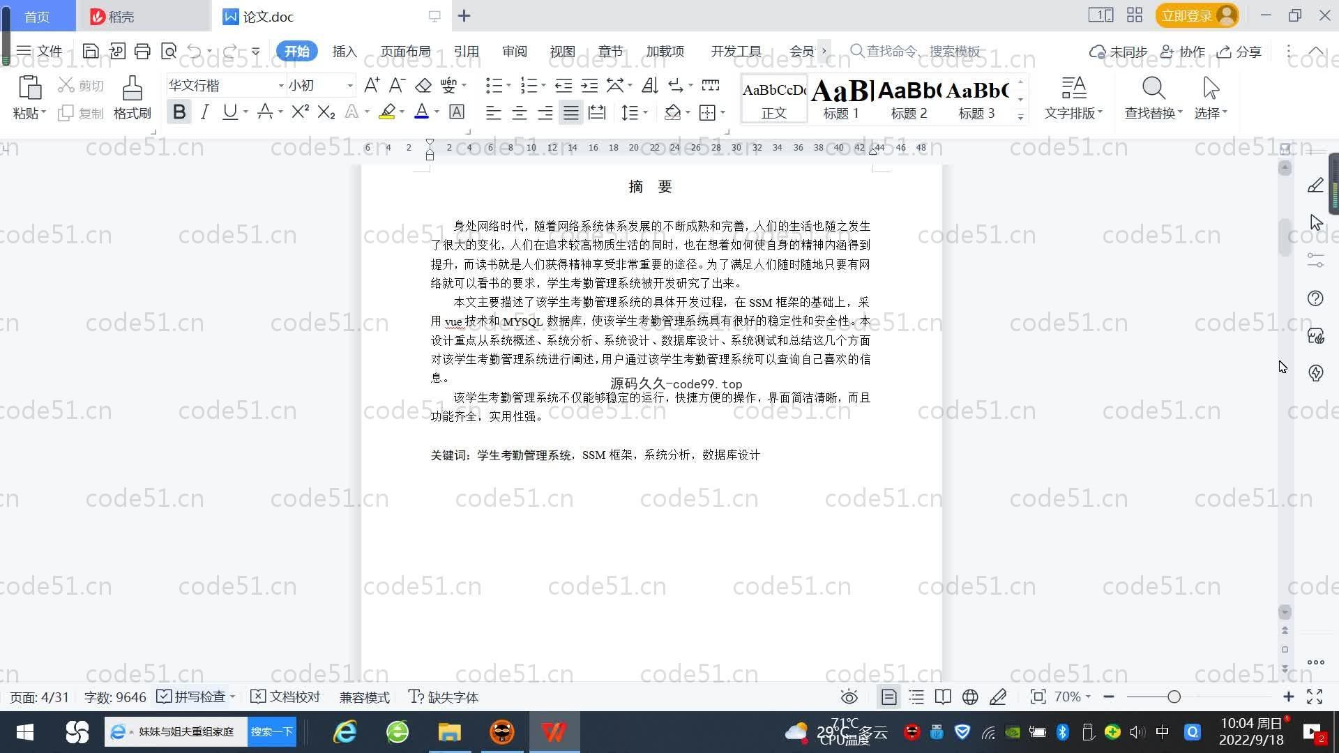 基于SpringBoot+MySQL+Vue.js的学生考勤管理系统(附论文)