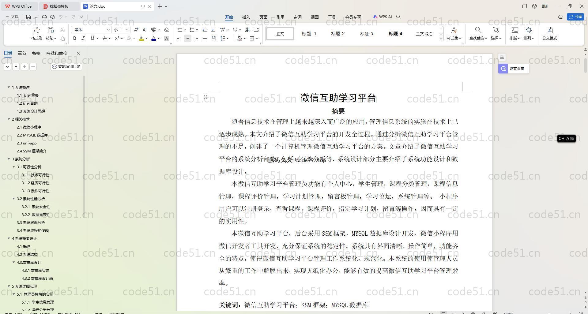基于SpringBoot+MySQL+Vue.js+uniapp的互助学习系统(附论文)