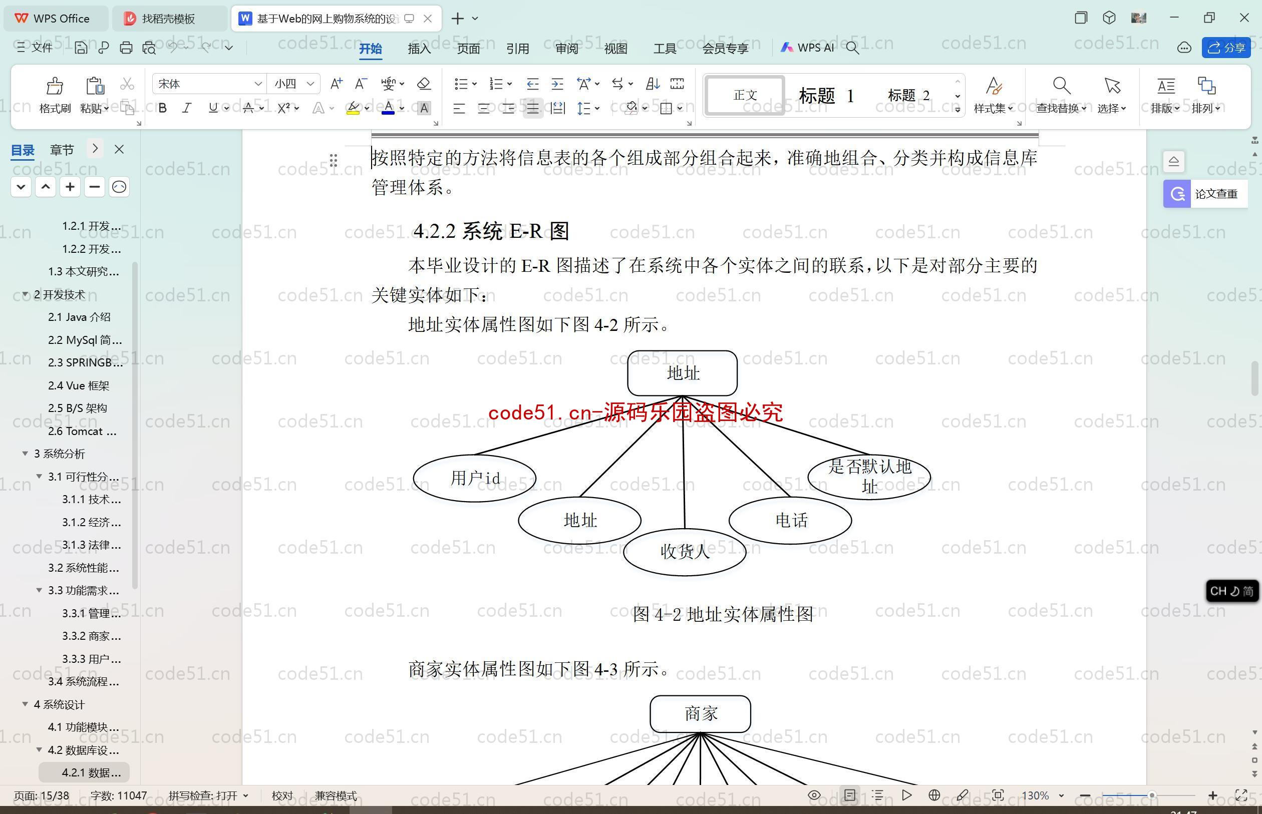 基于SpringBoot+MySQL+SSM+Vue.js的仿淘宝购物系统(附论文)