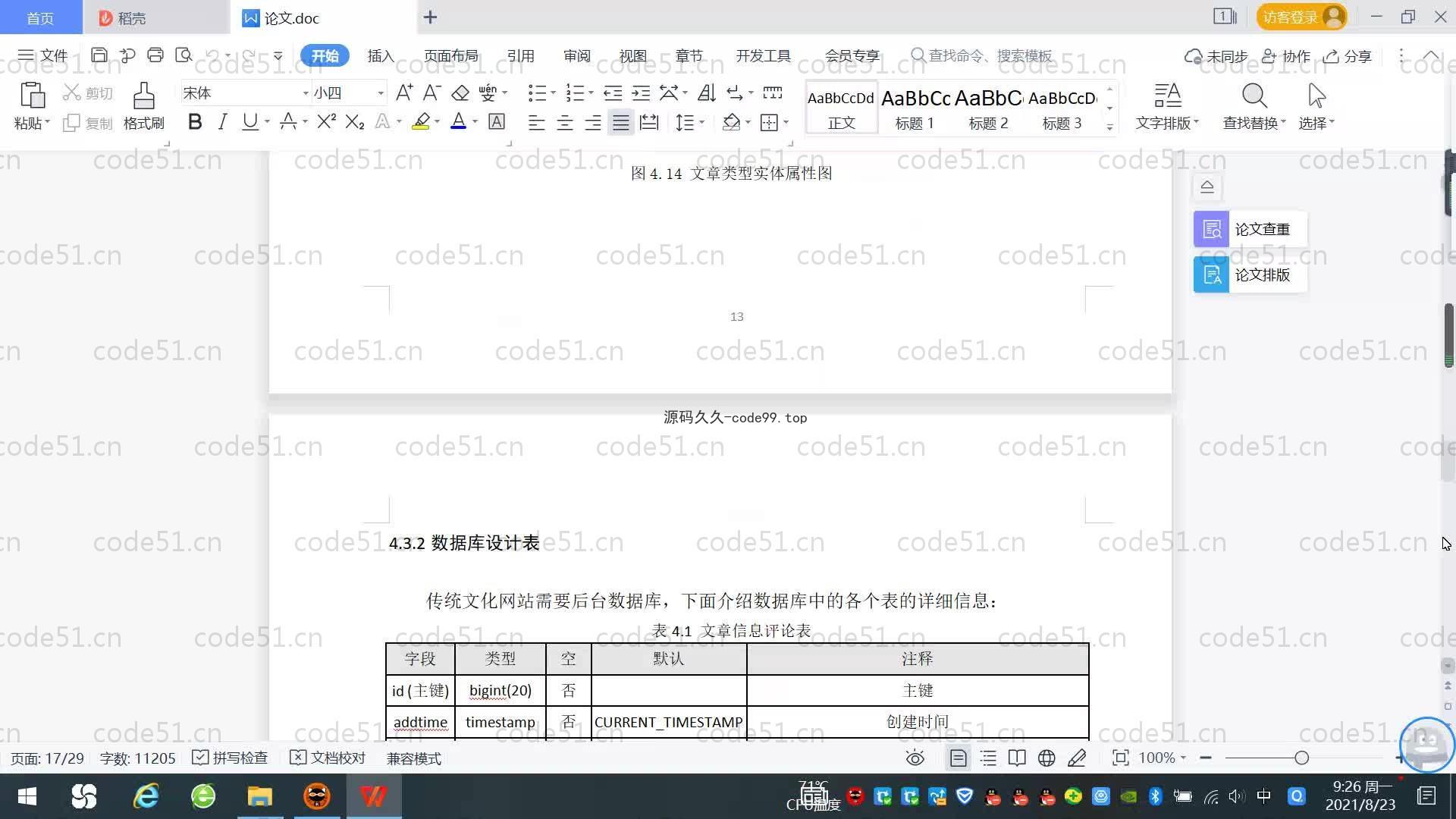 基于SpringBoot+MySQL+Vue.js的传统文化系统(附论文)