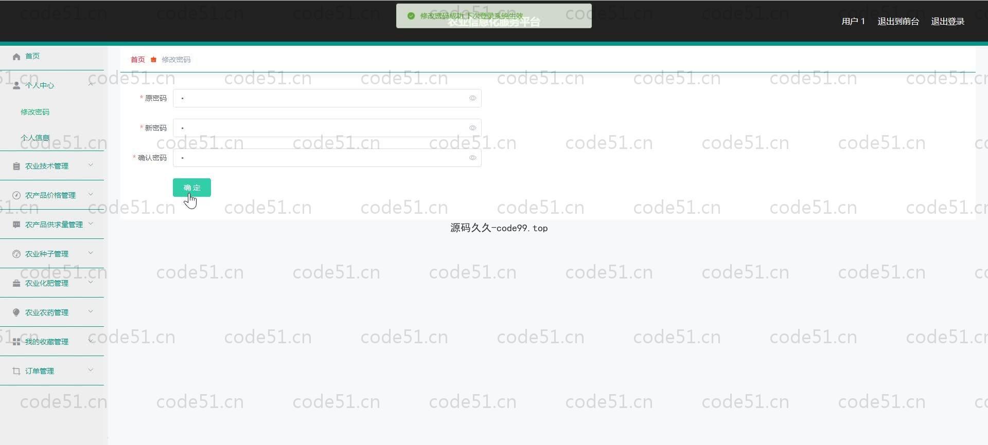 基于SpringBoot+MySQL+Vue.js的农业信息化服务系统