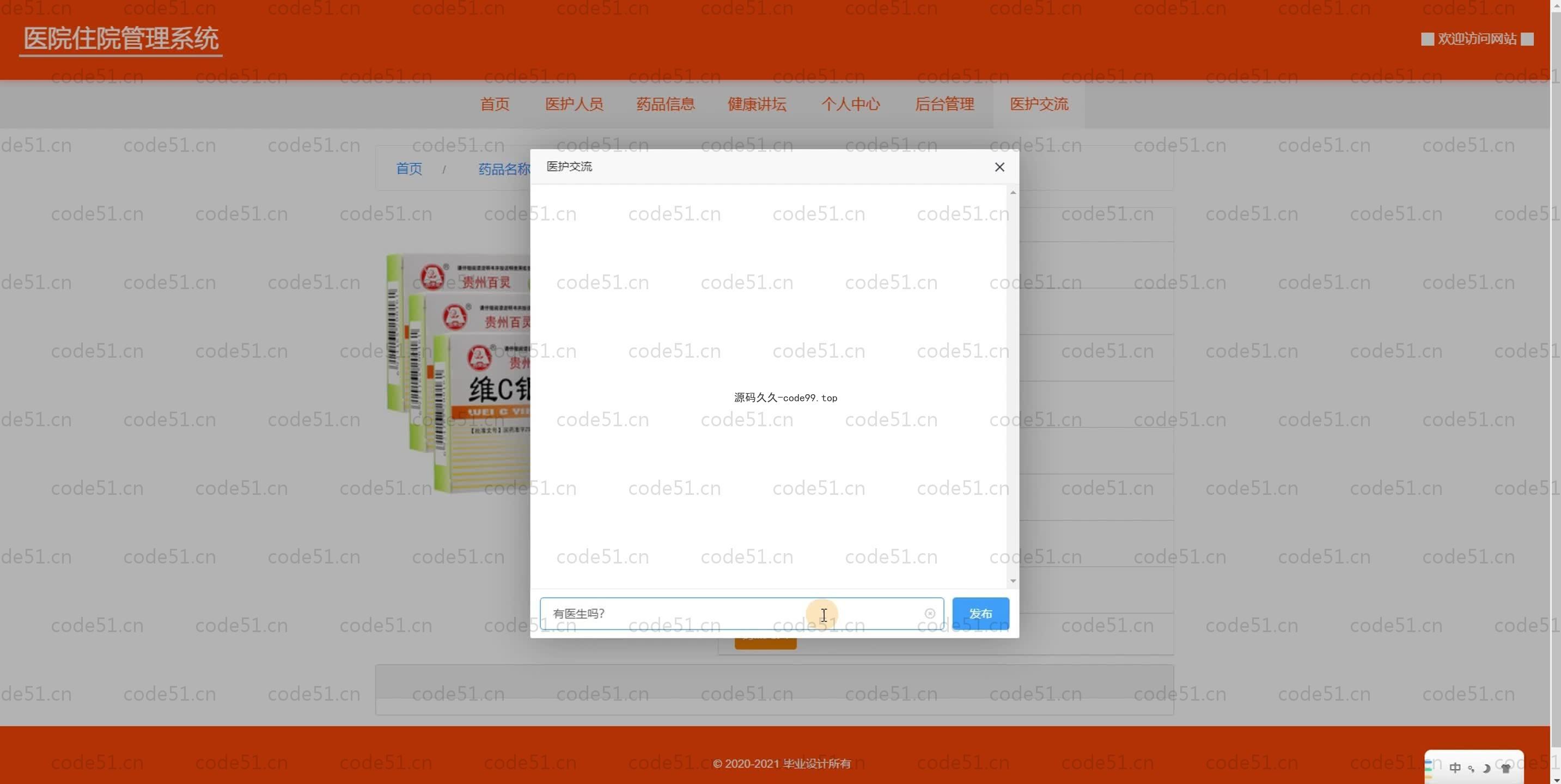 基于SpringBoot+MySQL+Vue.js的医院住院管理系统(附论文)