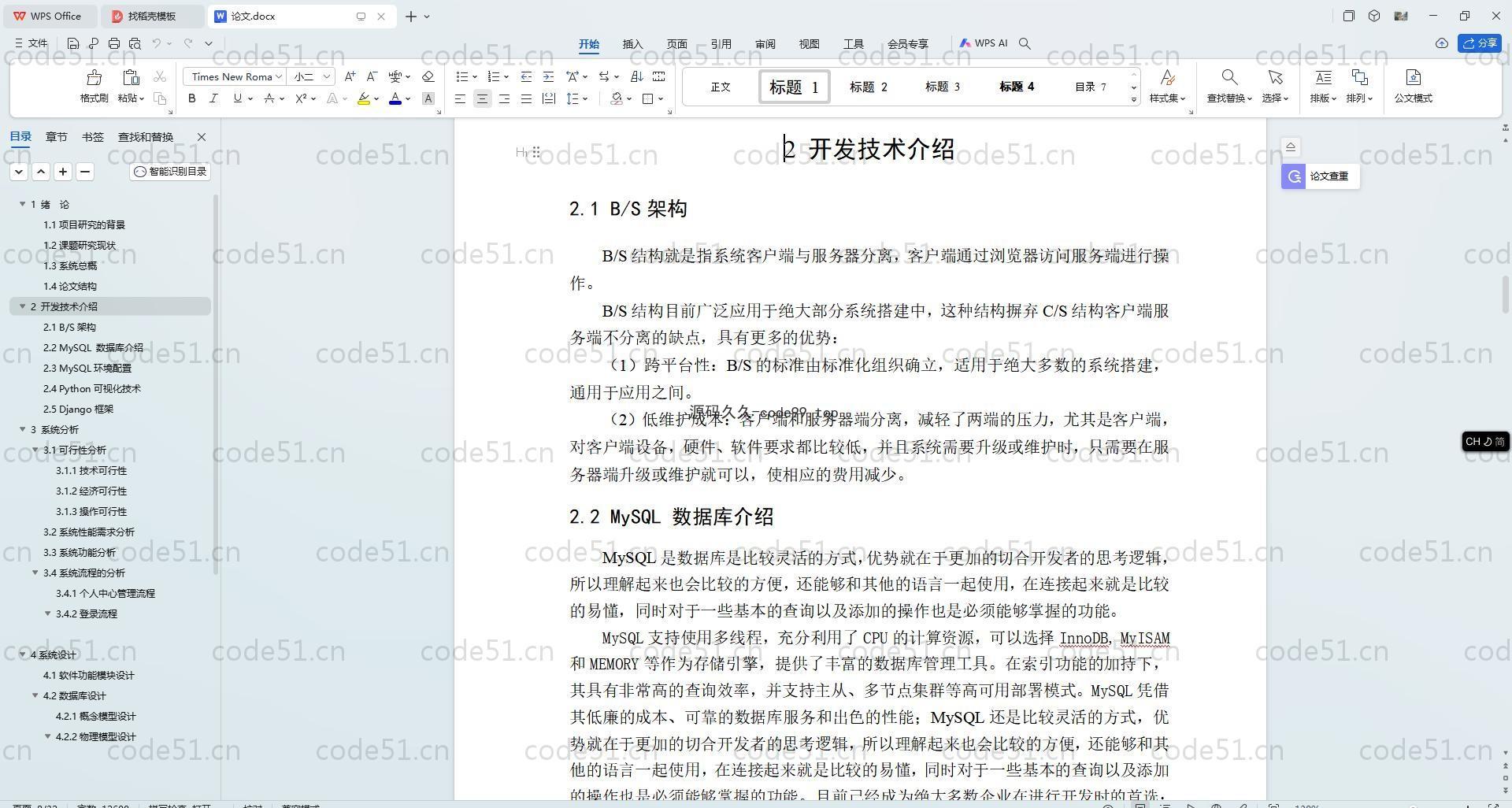 基于Python+Django+MySQL+Vue前后端分离的在线考试系统(附论文)