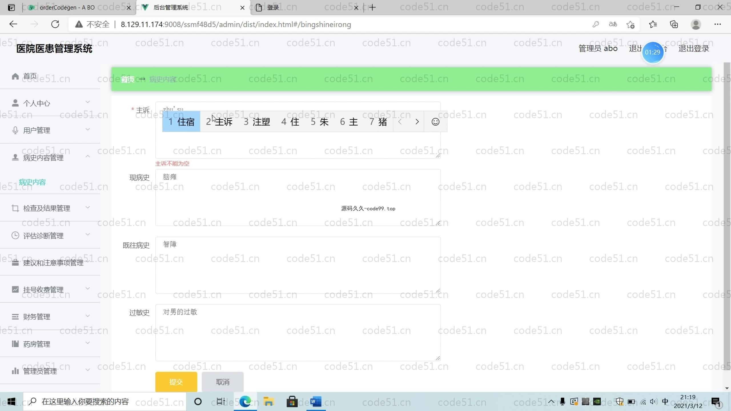 基于SpringBoot+MySQL+Vue.js的医院患者管理系统(附论文)