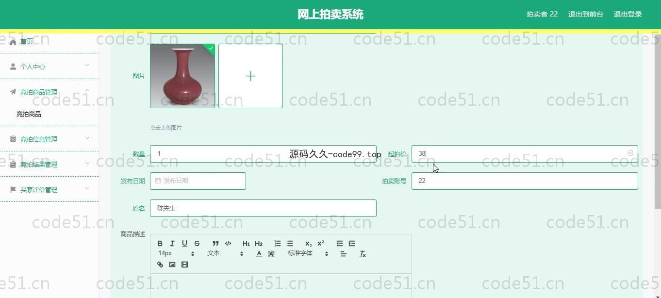 基于SpringBoot+MySQL+Vue.js的网上拍卖系统(附论文)