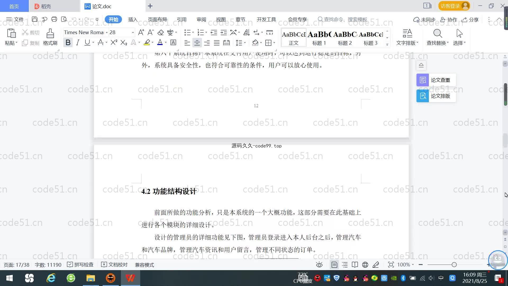 基于SpringBoot+MySQL+Vue.js的二手车交易系统(附论文)