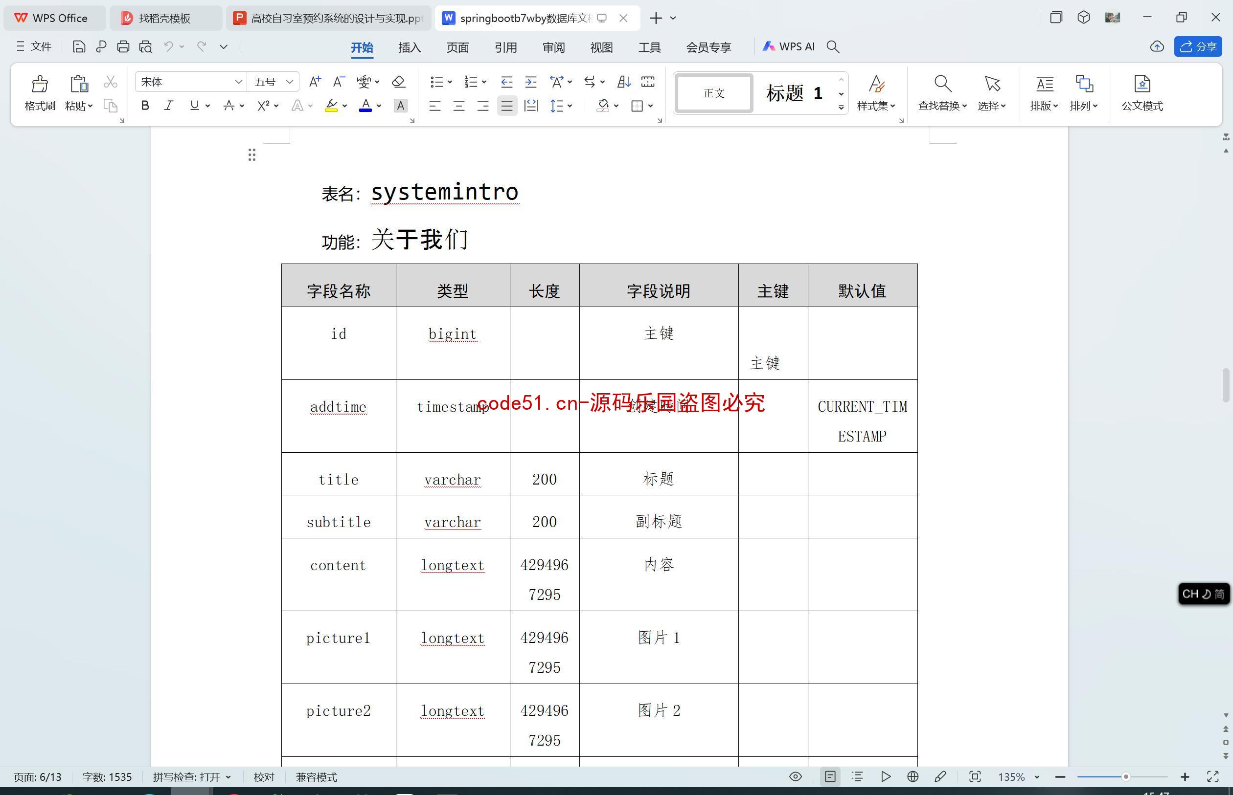 基于SpringBoot+MySQL+SSM+Vue.js的高中信息技术课程在线测试小程序(附论文)