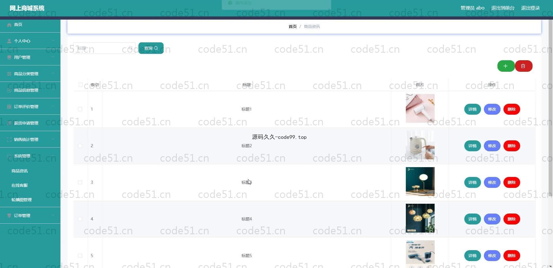 基于SpringBoot+MySQL+Vue.js的网上商城系统