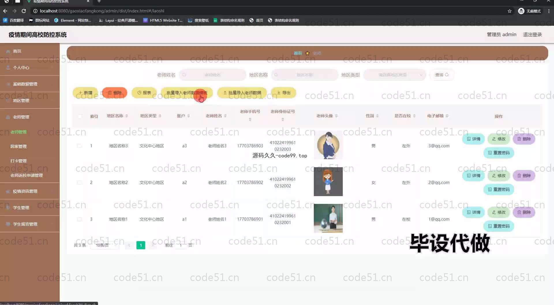 基于SpringBoot+MySQL+Vue.js的高校疫情人员管理系统(附论文)