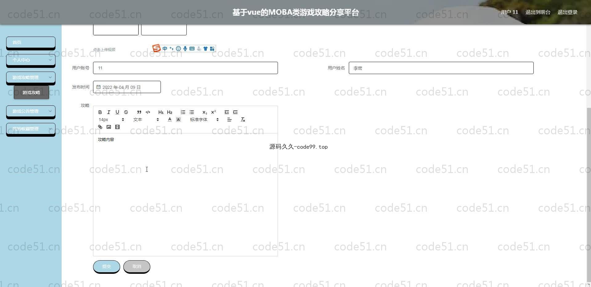 基于SpringBoot+MySQL+Vue.js的游戏攻略分享系统(附论文)