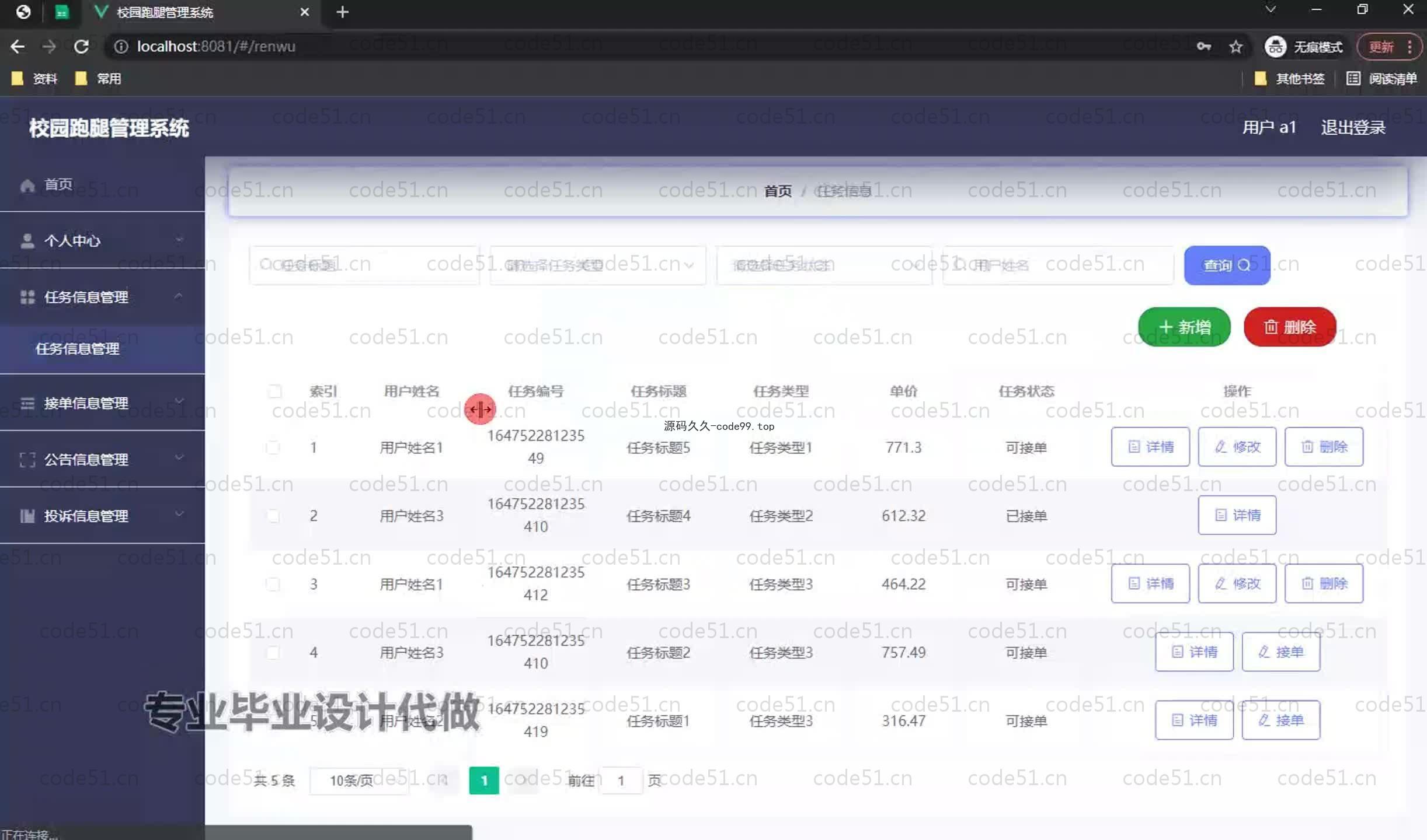 基于SpringBoot+MySQL+Vue.js的校园跑腿系统(附论文)