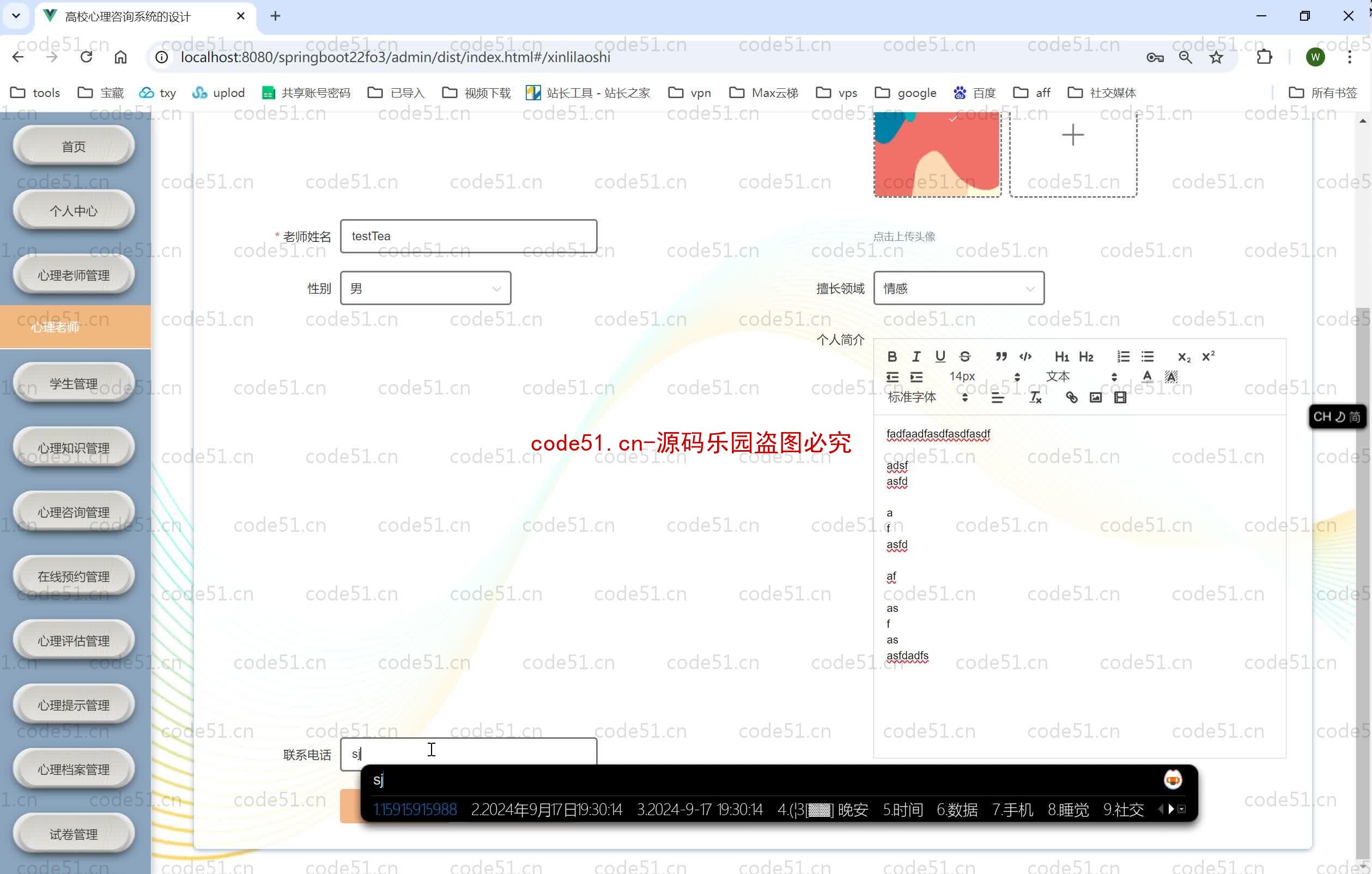 基于SpringBoot+MySQL+SSM+Vue.js的高校心理咨询小程序(附论文)