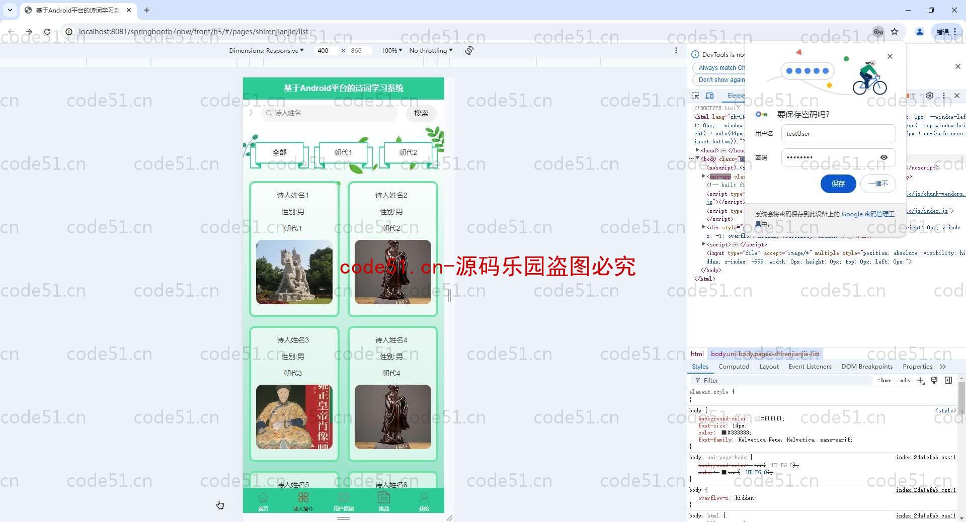 基于SpringBoot+MySQL+Vue+Uniapp的诗词学习系统(附论文)