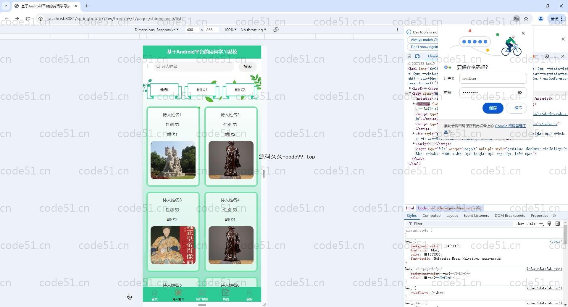 基于SpringBoot+MySQL+Vue+Uniapp的诗词学习系统(附论文)