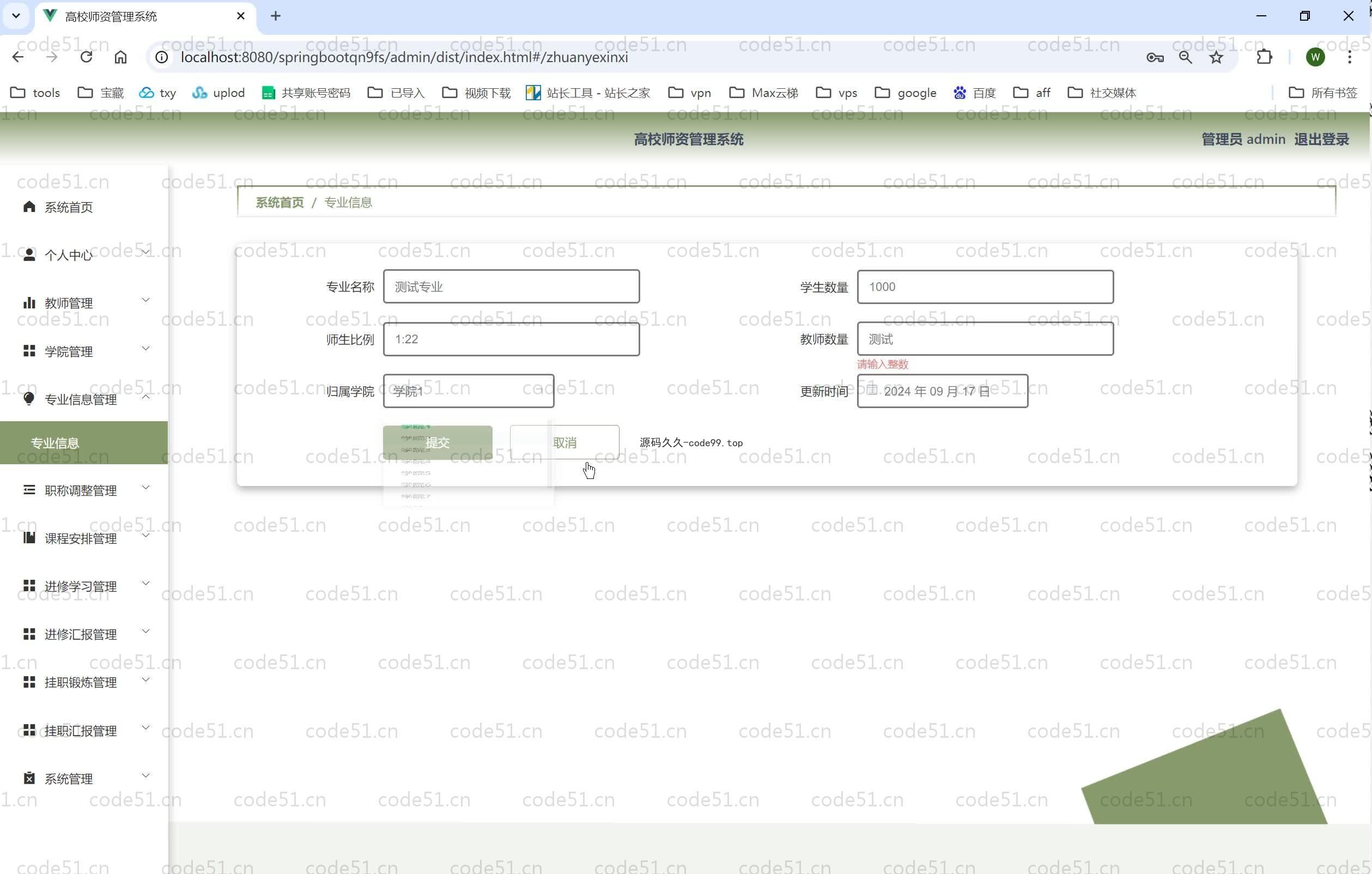 基于SpringBoot+MySQL+Vue.js的高校师资管理系统(附论文)