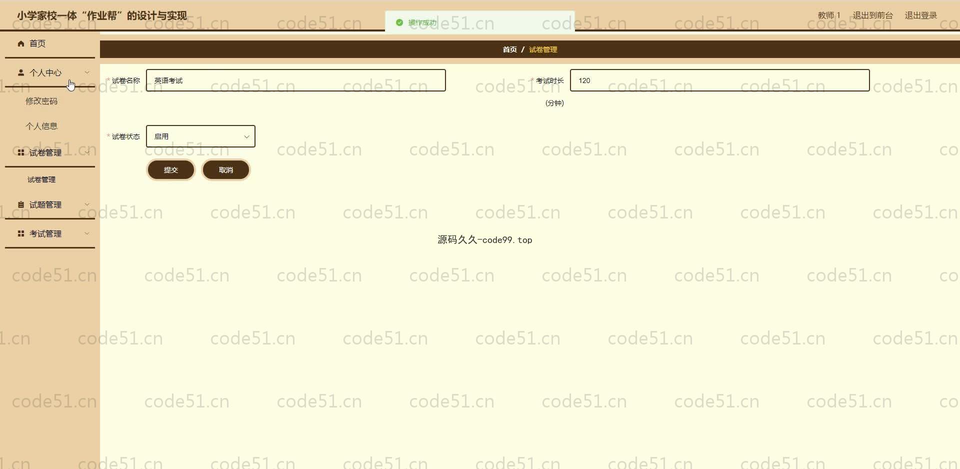 基于SpringBoot+MySQL+Vue.js的小学家校作业管理系统