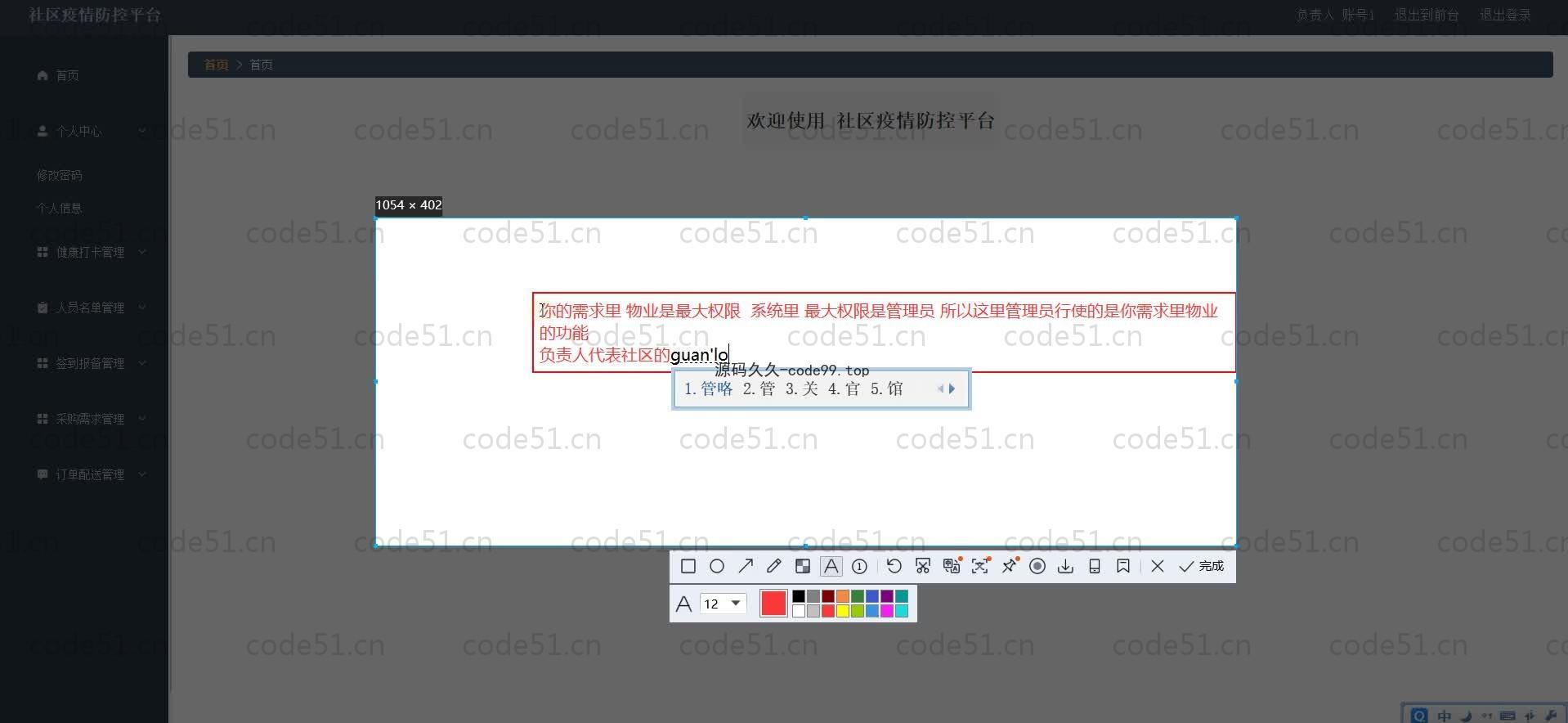 基于SpringBoot+MySQL+Vue.js的社区疫情防控管理系统