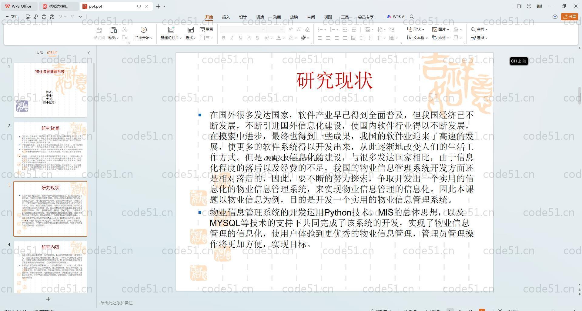 基于Python+Django+MySQL+Vue前后端分离的物业信息管理系统(附论文)