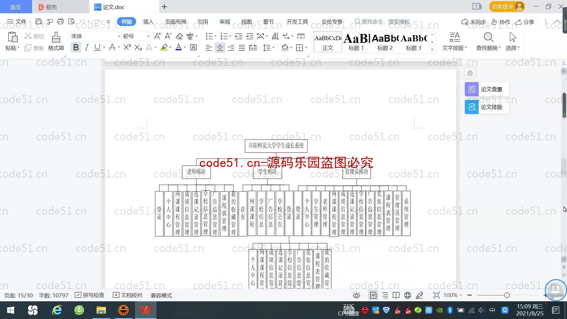 基于SpringBoot+MySQL+SSM+Vue.js的大学生成长系统(附论文)