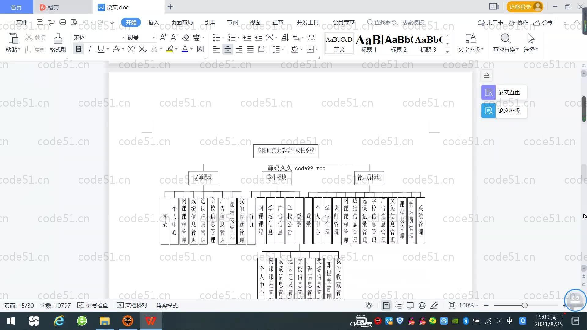 基于SpringBoot+MySQL+Vue.js的大学生成长系统(附论文)
