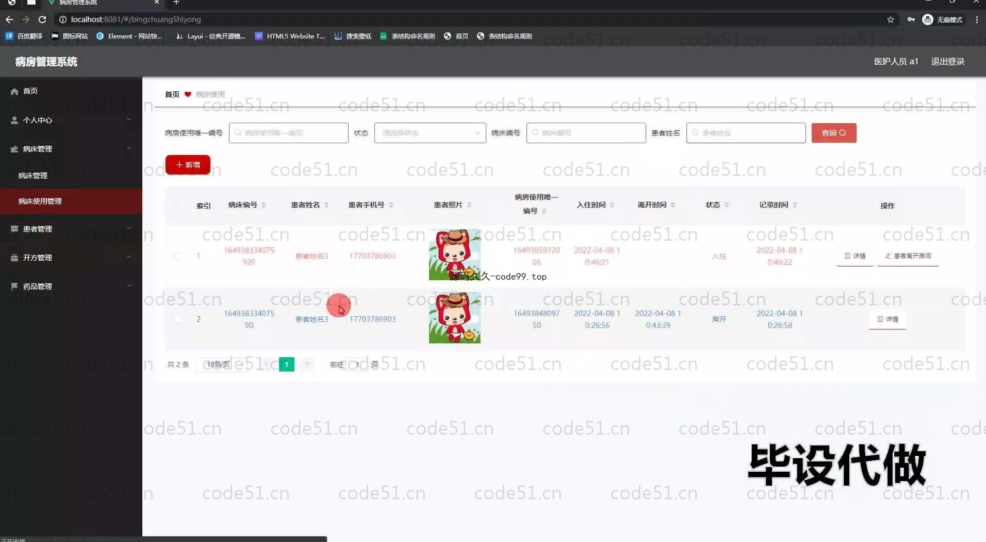 基于SpringBoot+MySQL+Vue.js的病房管理系统(附论文)