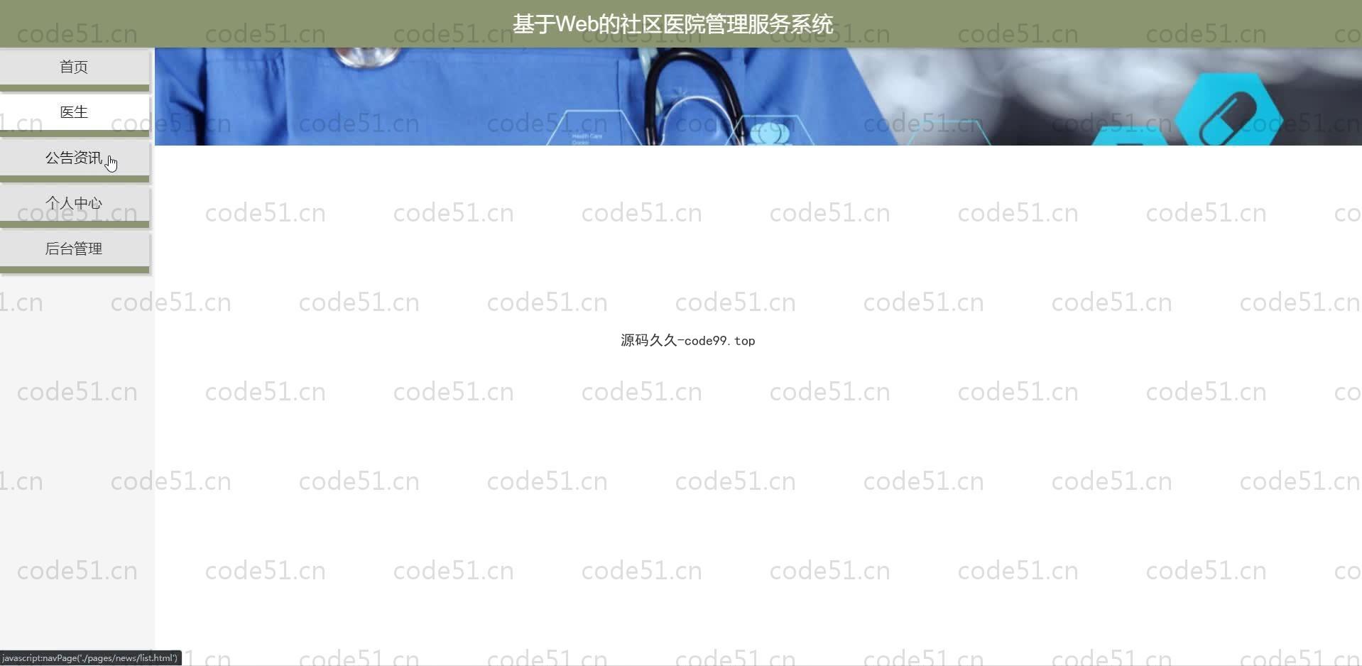 基于SpringBoot+MySQL+Vue.js的社区医院管理系统(附论文)