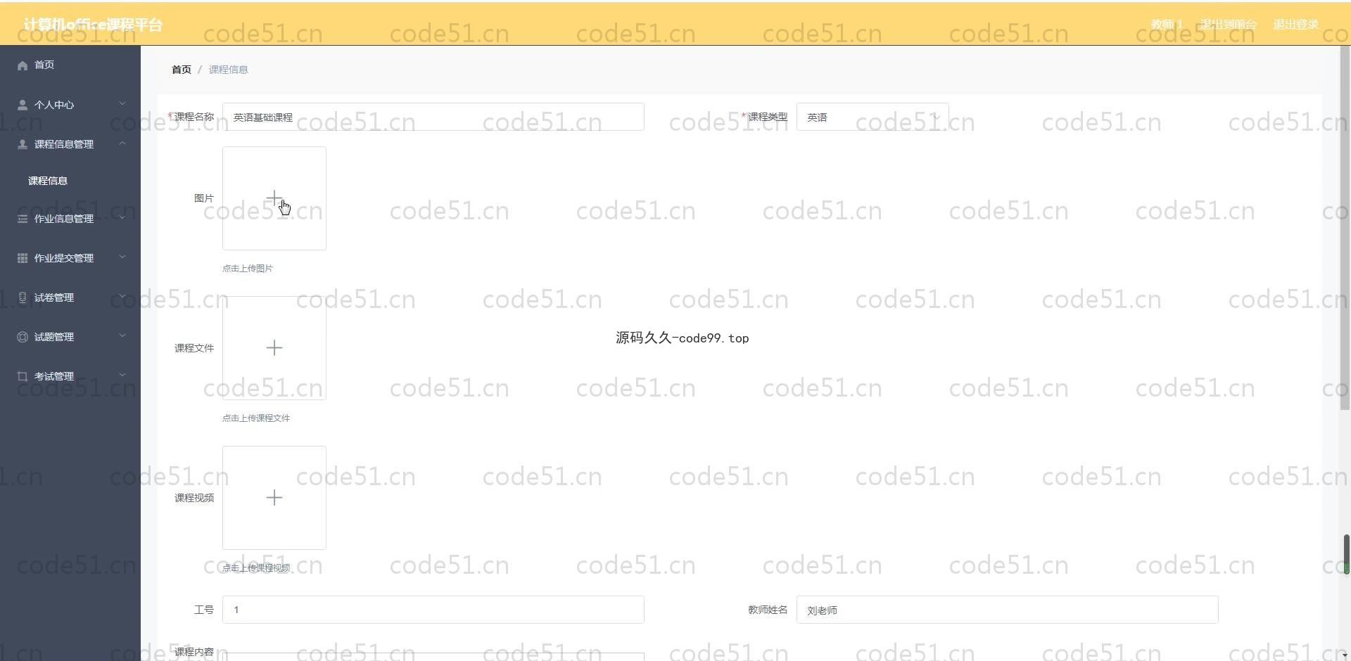 基于SpringBoot+MySQL+Vue.js的office课程平台系统(附论文)