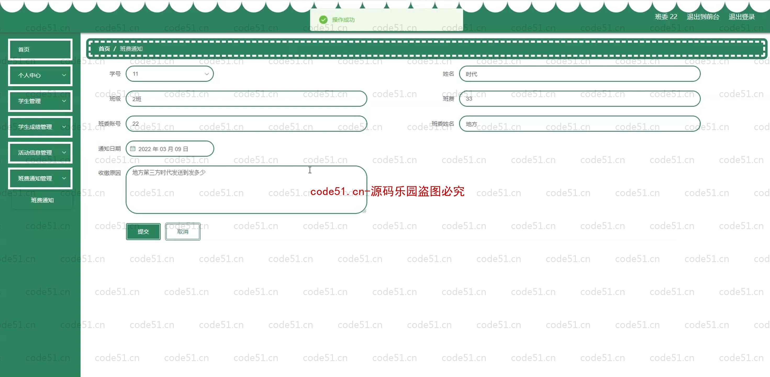 基于SpringBoot+MySQL+SSM+Vue.js的班级事务管理系统